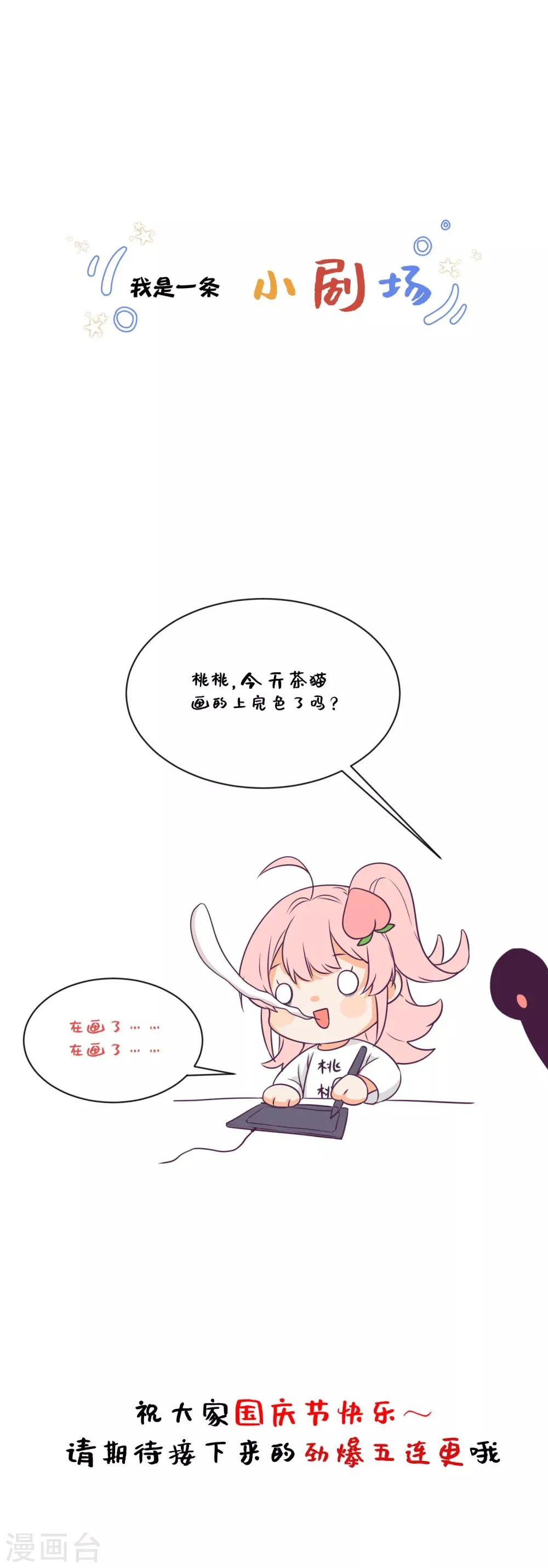 第19话 你是不是喜欢人家？ 第19页