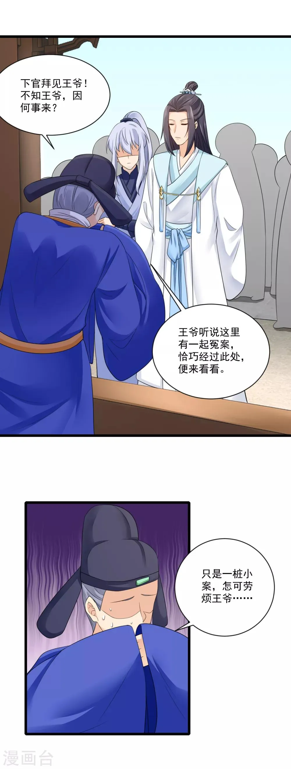 第20话 分析案情 第10页