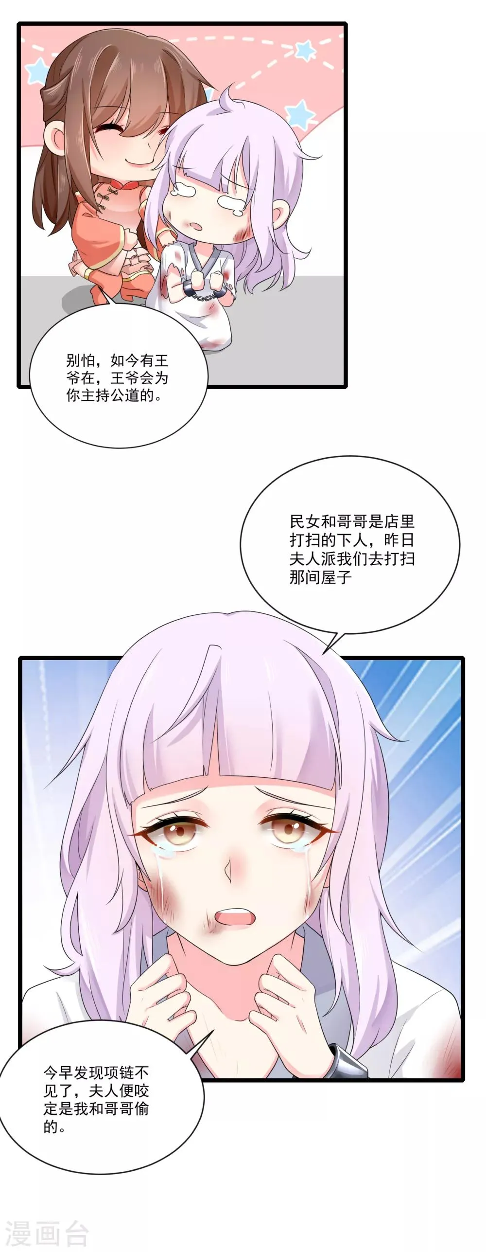 第20话 分析案情 第12页