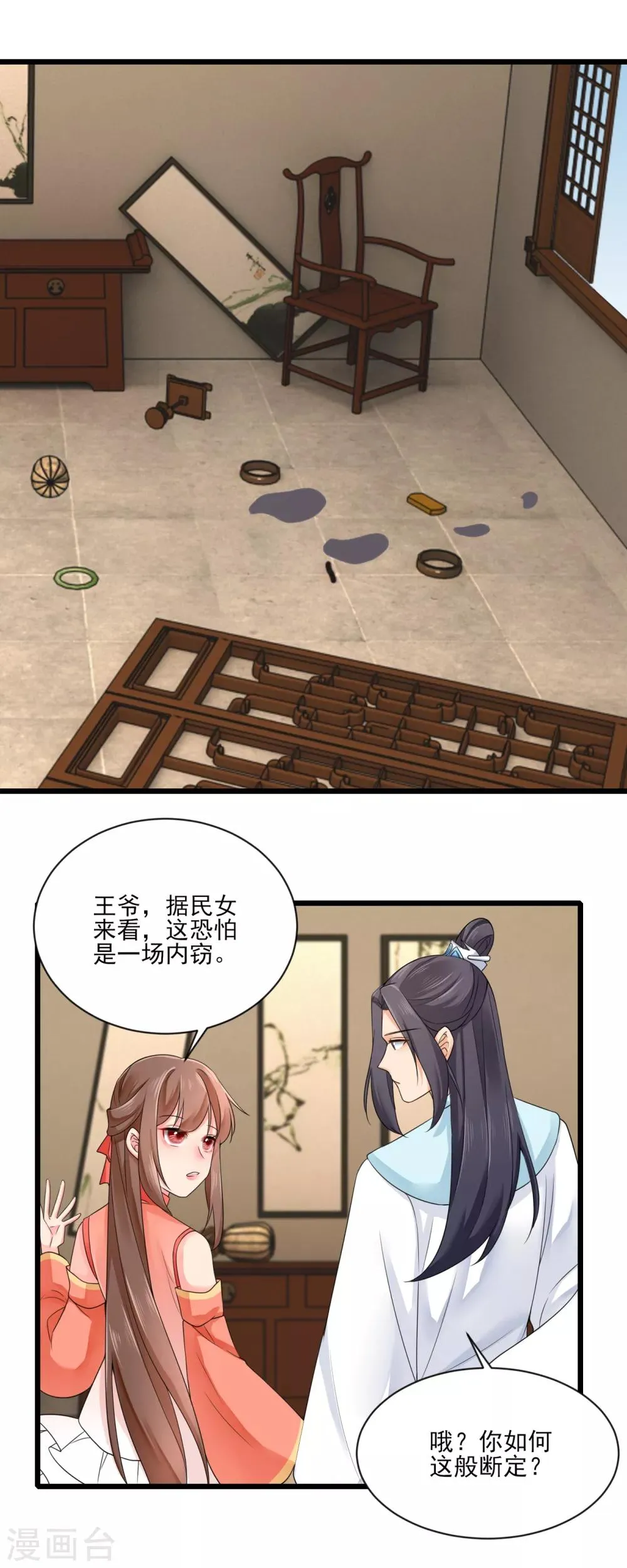 第20话 分析案情 第16页
