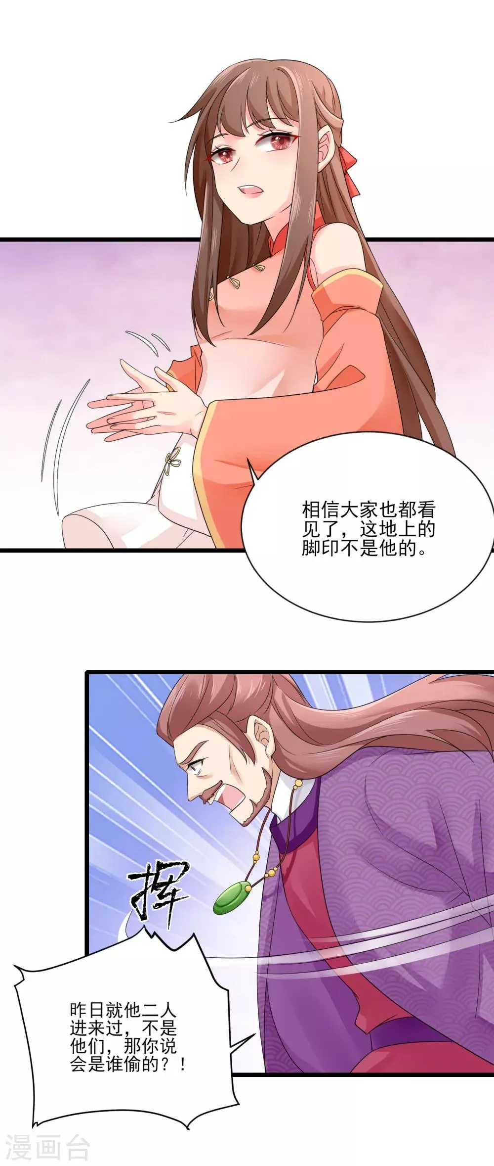 第20话 分析案情 第20页
