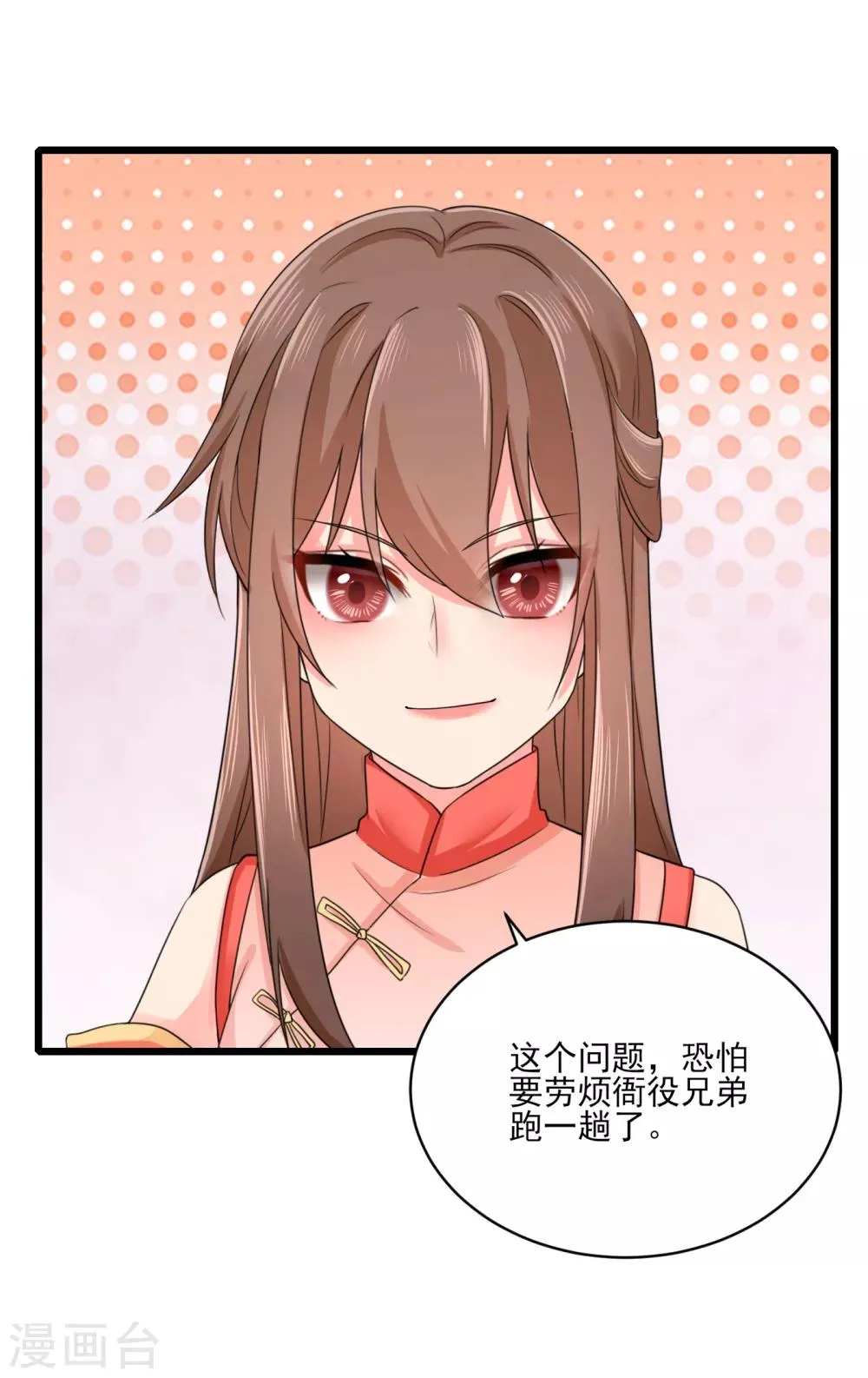 第20话 分析案情 第21页