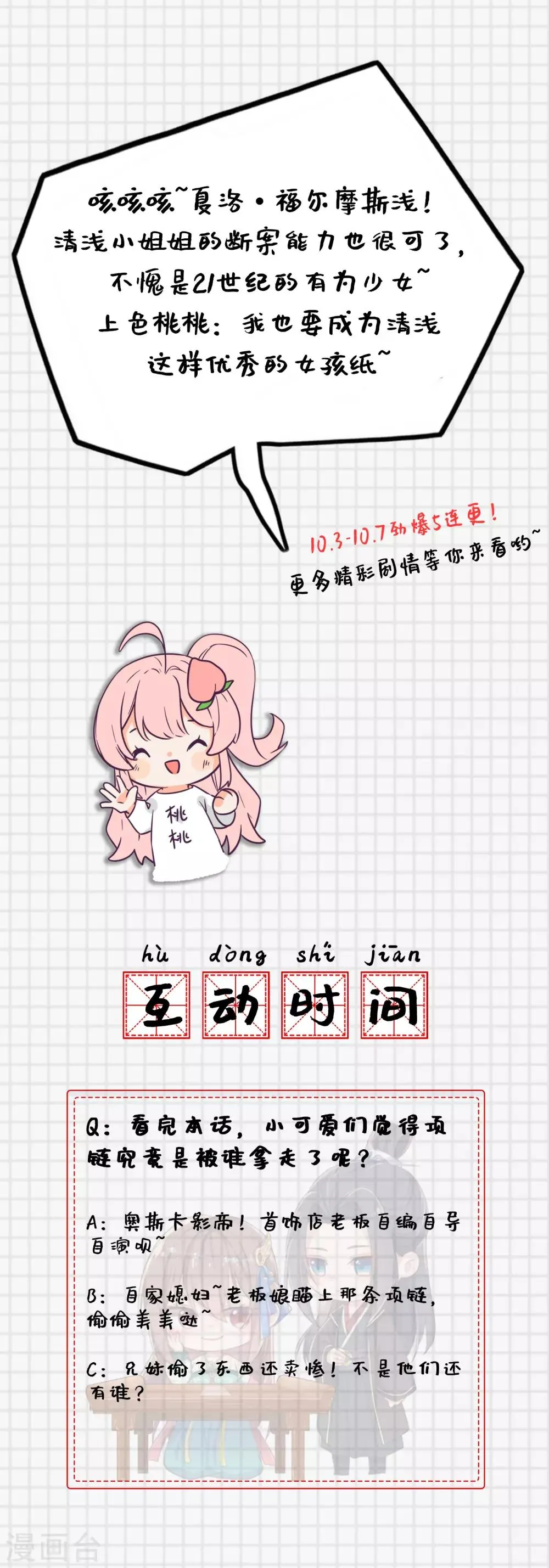第20话 分析案情 第22页
