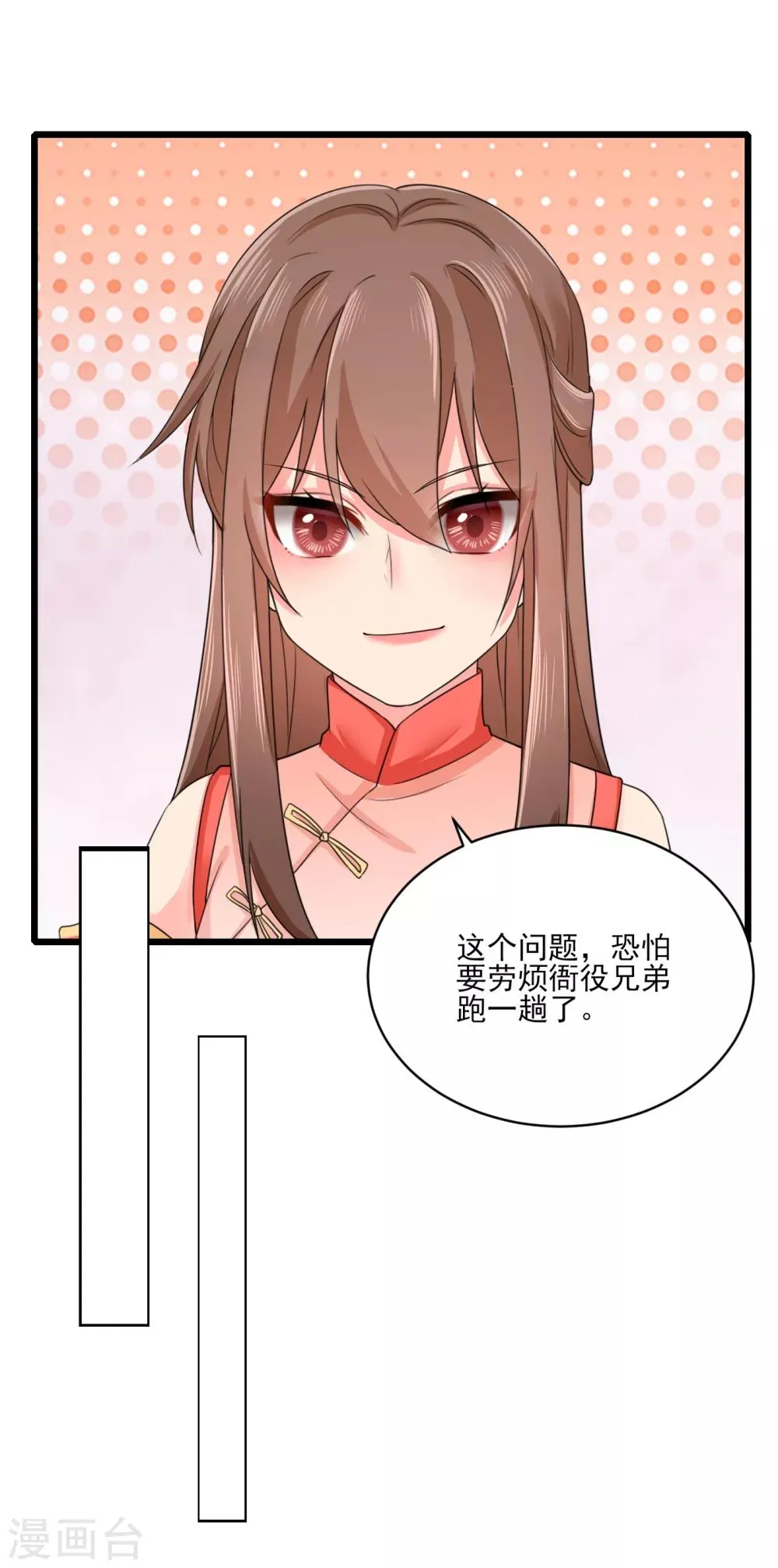 第21话 趁机敲诈 第3页