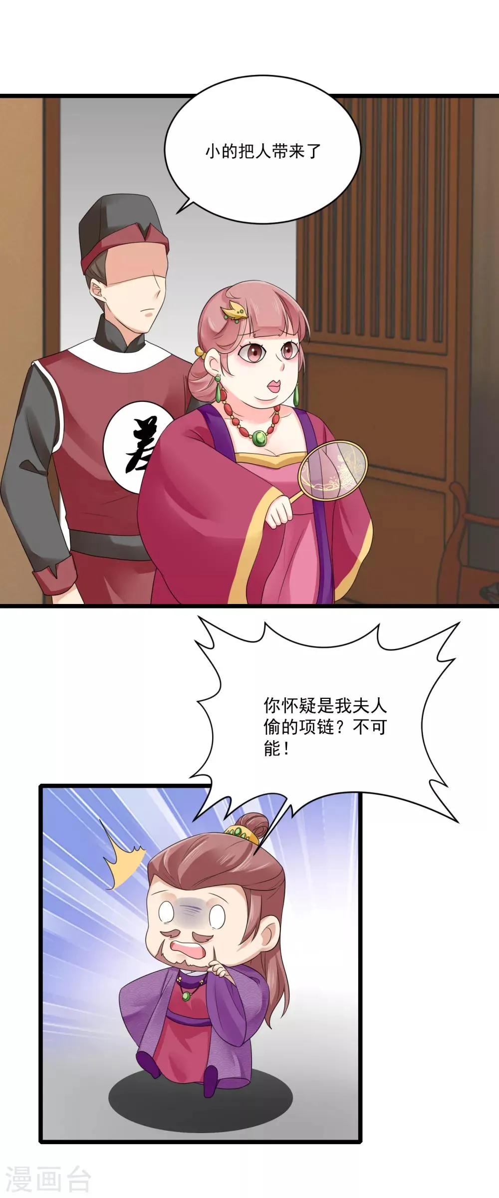 第21话 趁机敲诈 第4页