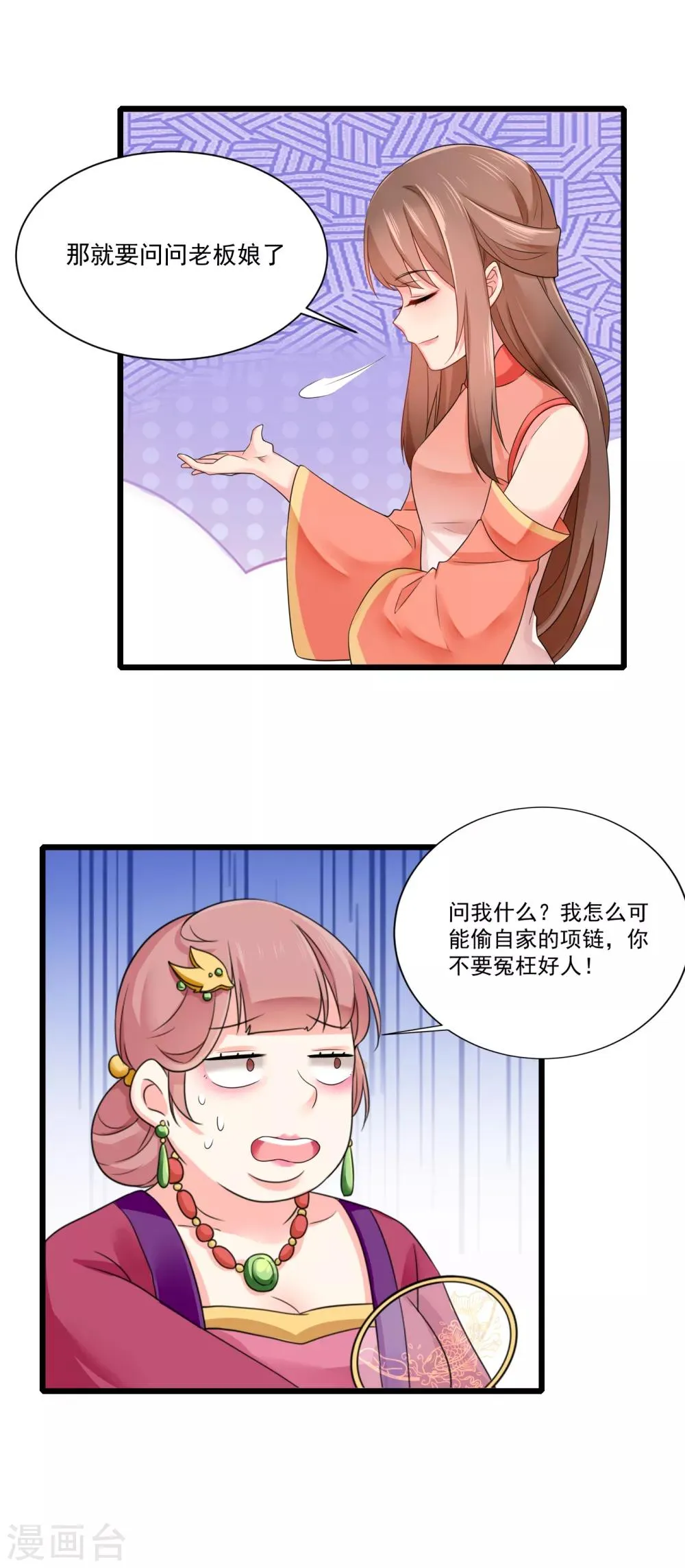 第21话 趁机敲诈 第5页