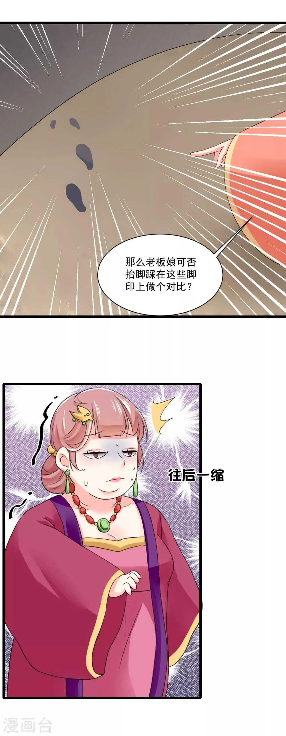 第21话 趁机敲诈 第6页