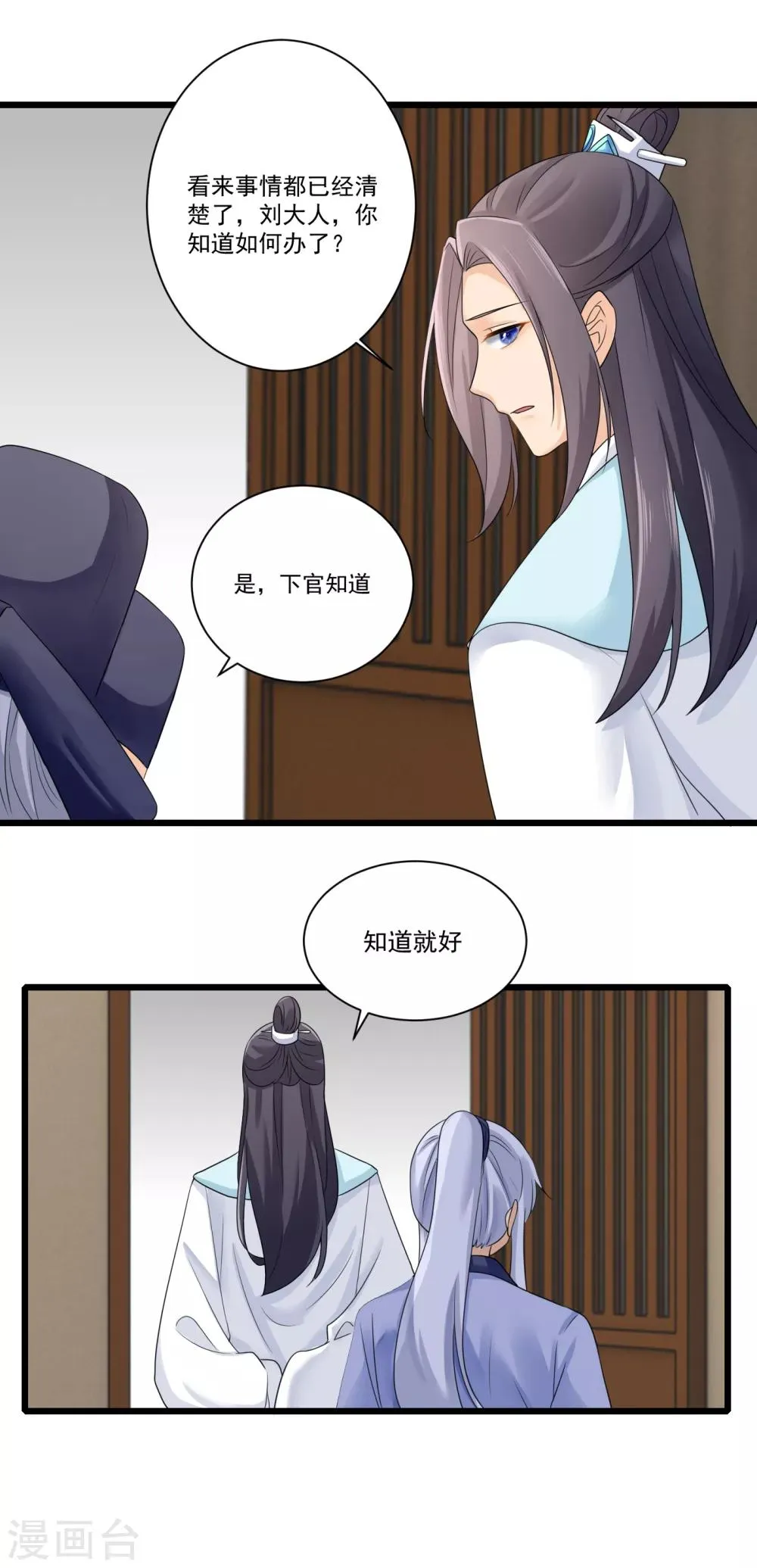 第21话 趁机敲诈 第7页