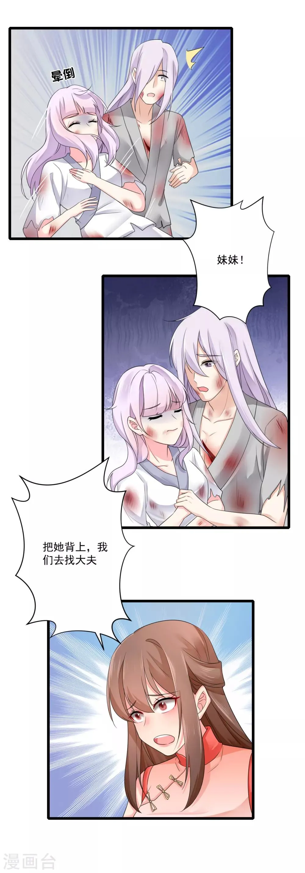 第21话 趁机敲诈 第8页