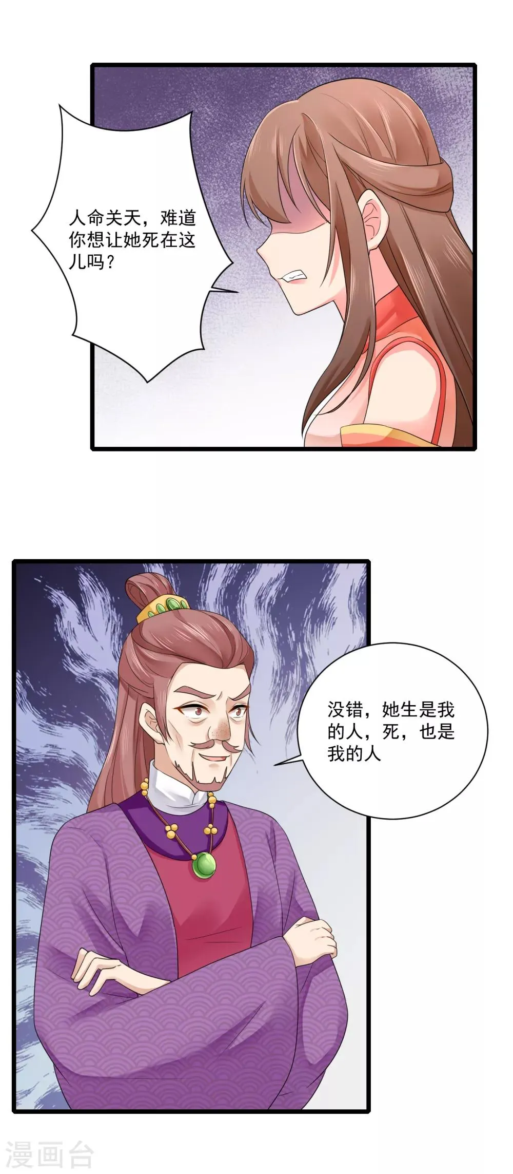第21话 趁机敲诈 第10页