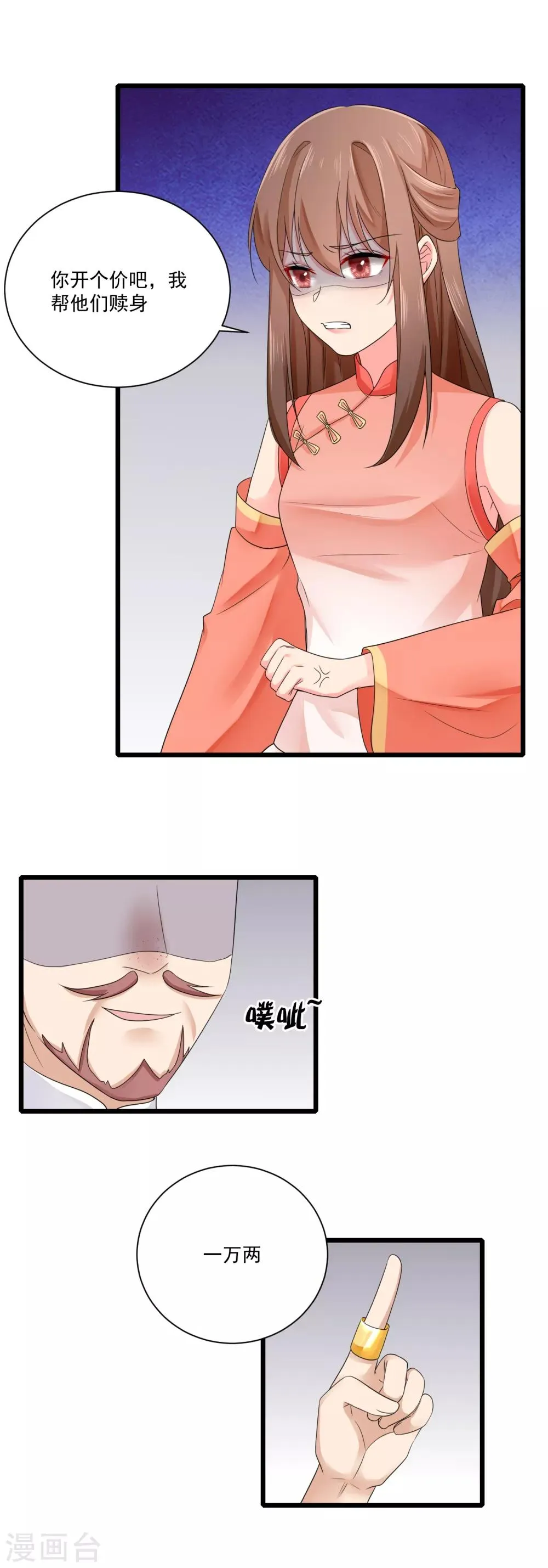 第21话 趁机敲诈 第11页