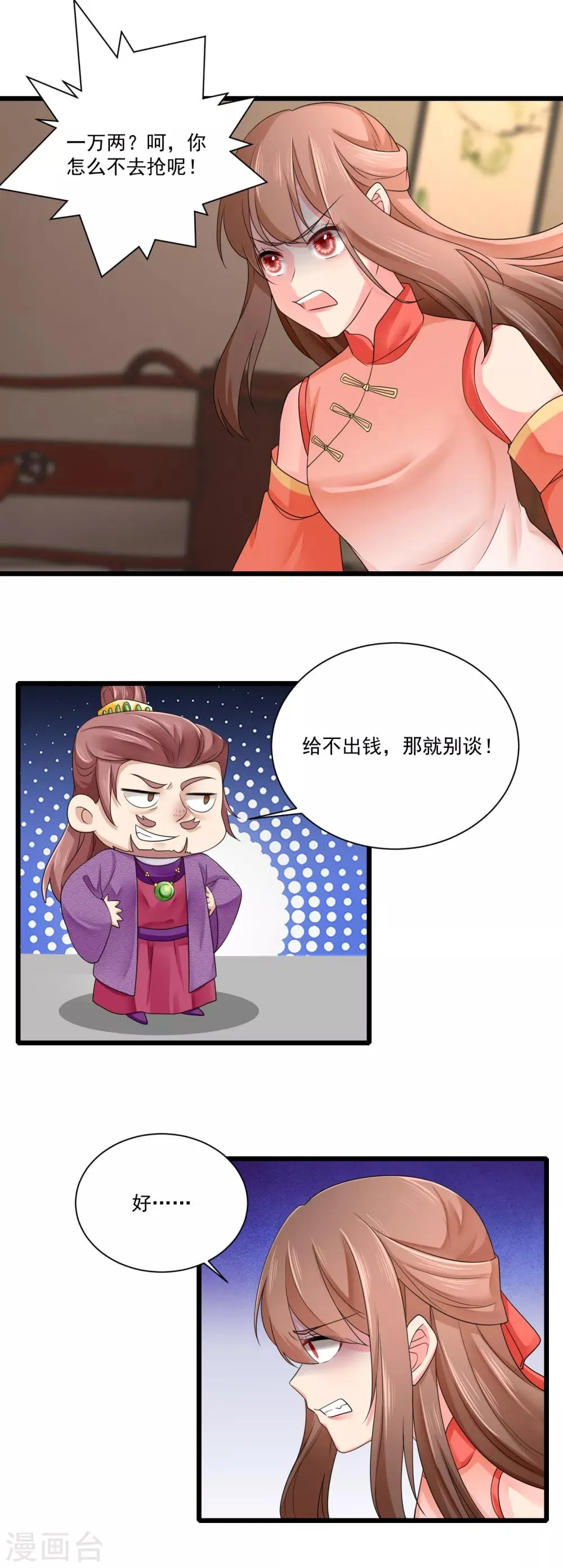 第21话 趁机敲诈 第12页