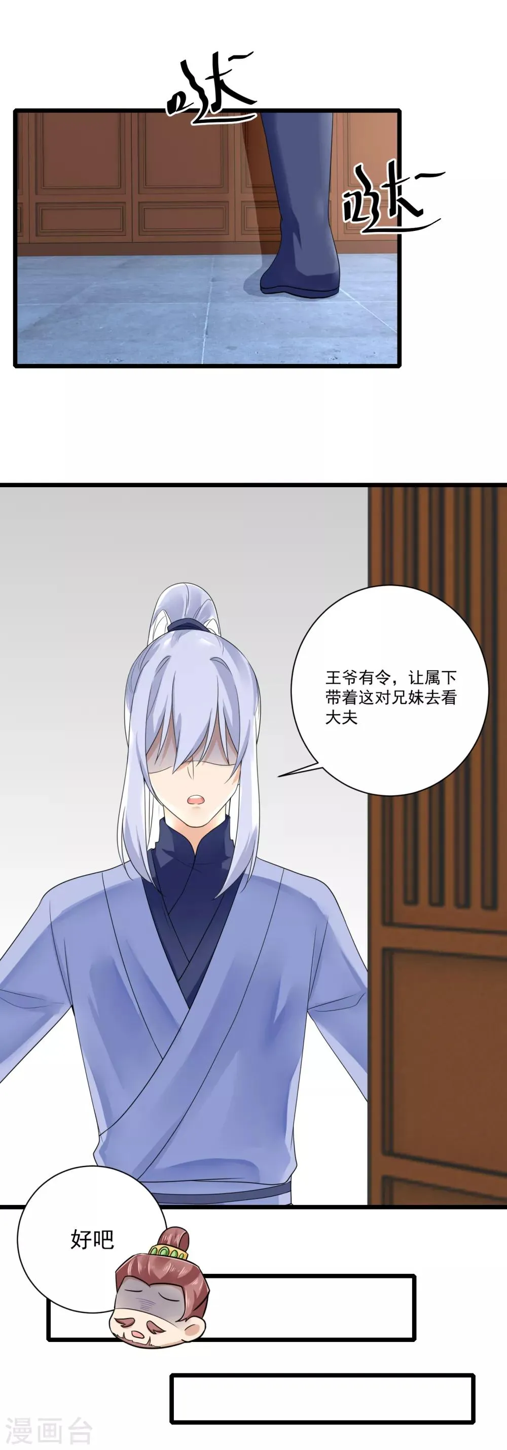 第21话 趁机敲诈 第13页
