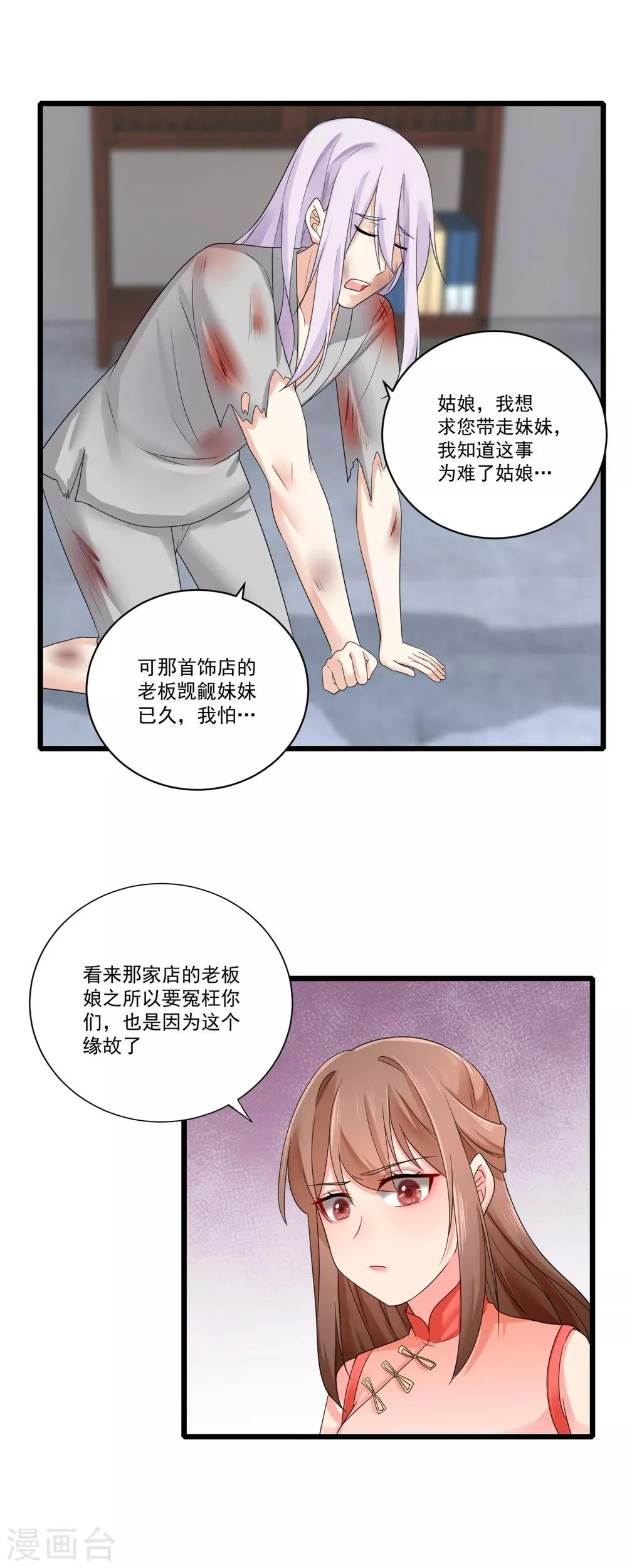 第21话 趁机敲诈 第15页