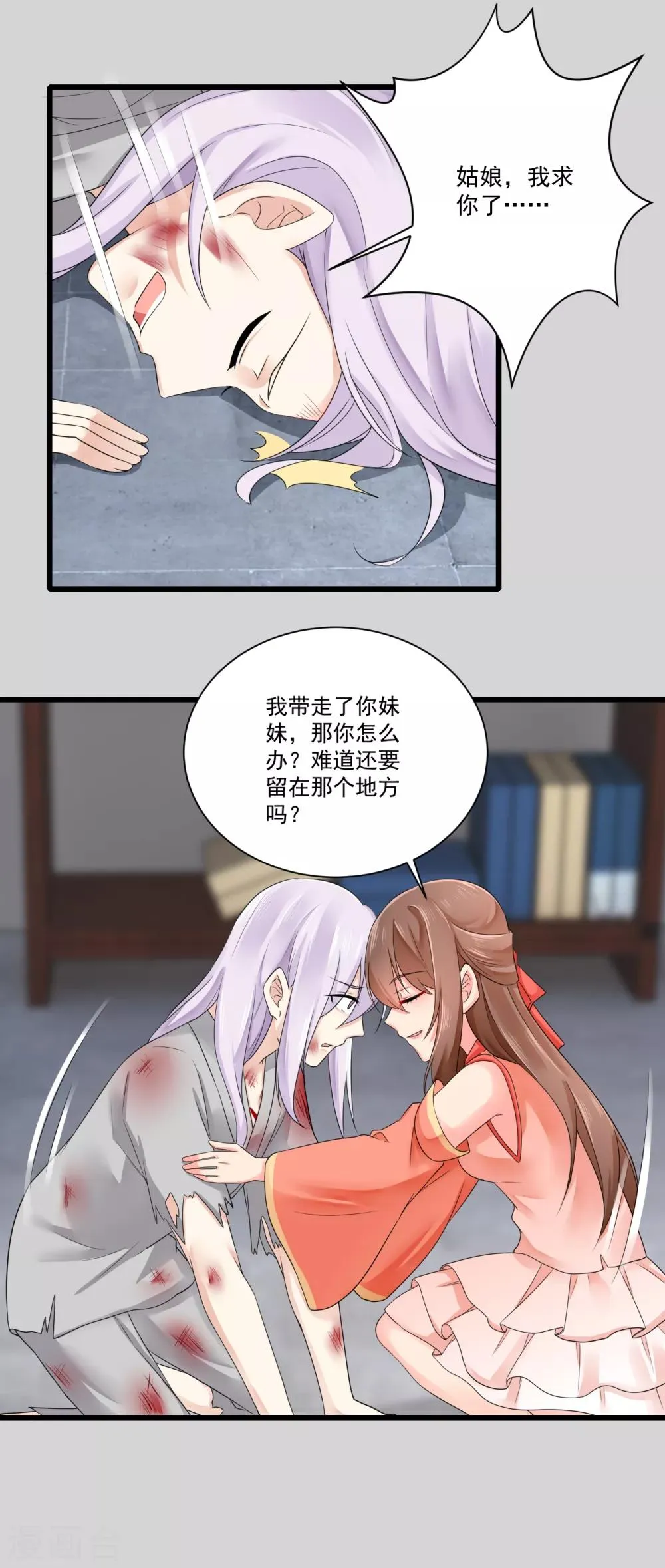第21话 趁机敲诈 第16页