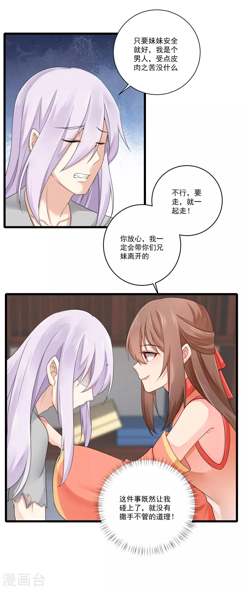 第21话 趁机敲诈 第17页