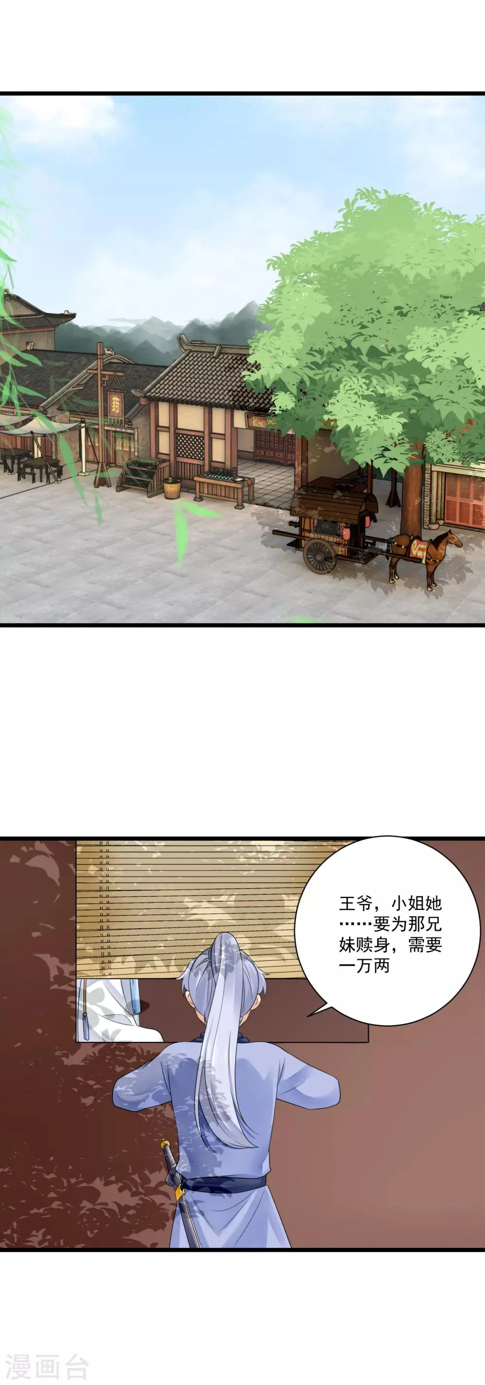 第21话 趁机敲诈 第18页