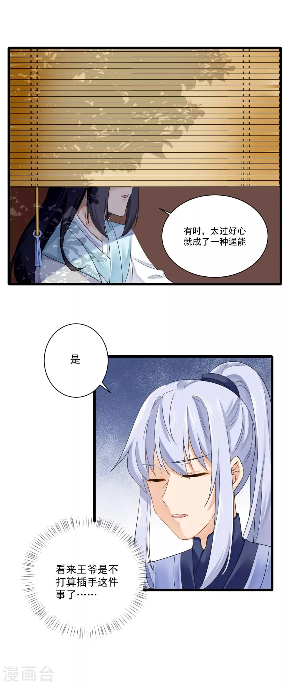 第21话 趁机敲诈 第19页