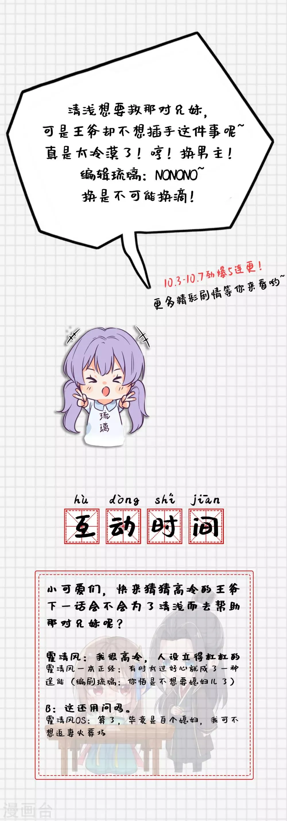 第21话 趁机敲诈 第20页