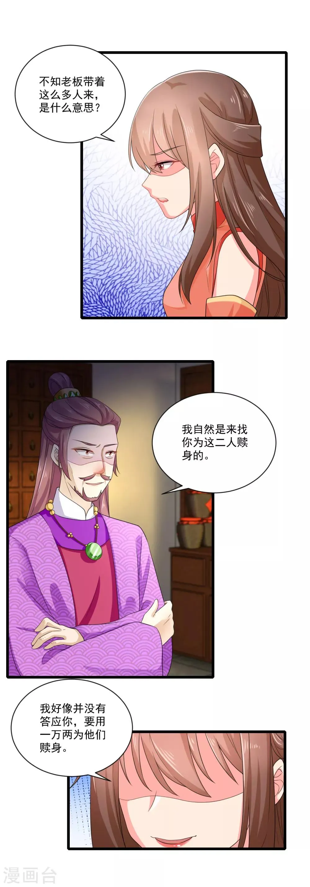 第22话 收获忠心手下两只！ 第3页