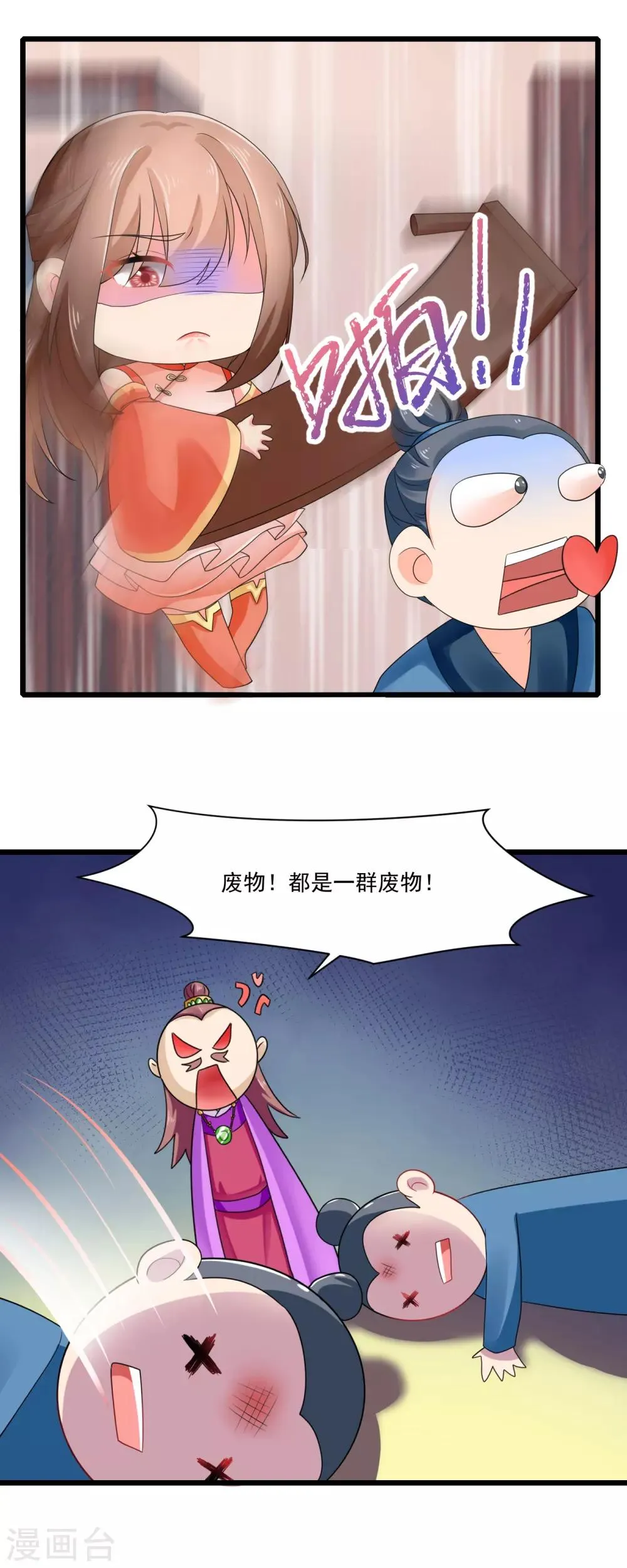 第22话 收获忠心手下两只！ 第7页