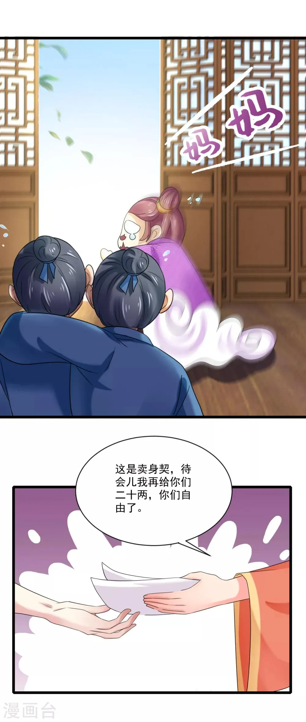 第22话 收获忠心手下两只！ 第12页