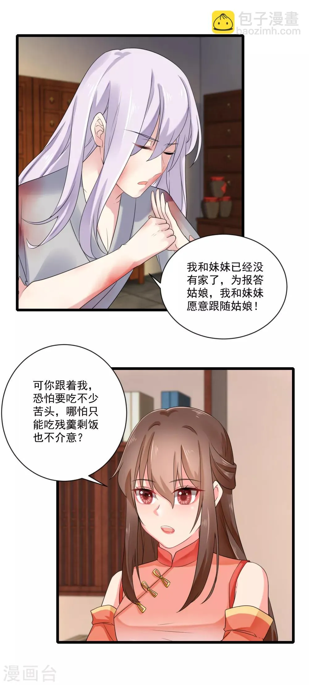 第22话 收获忠心手下两只！ 第13页