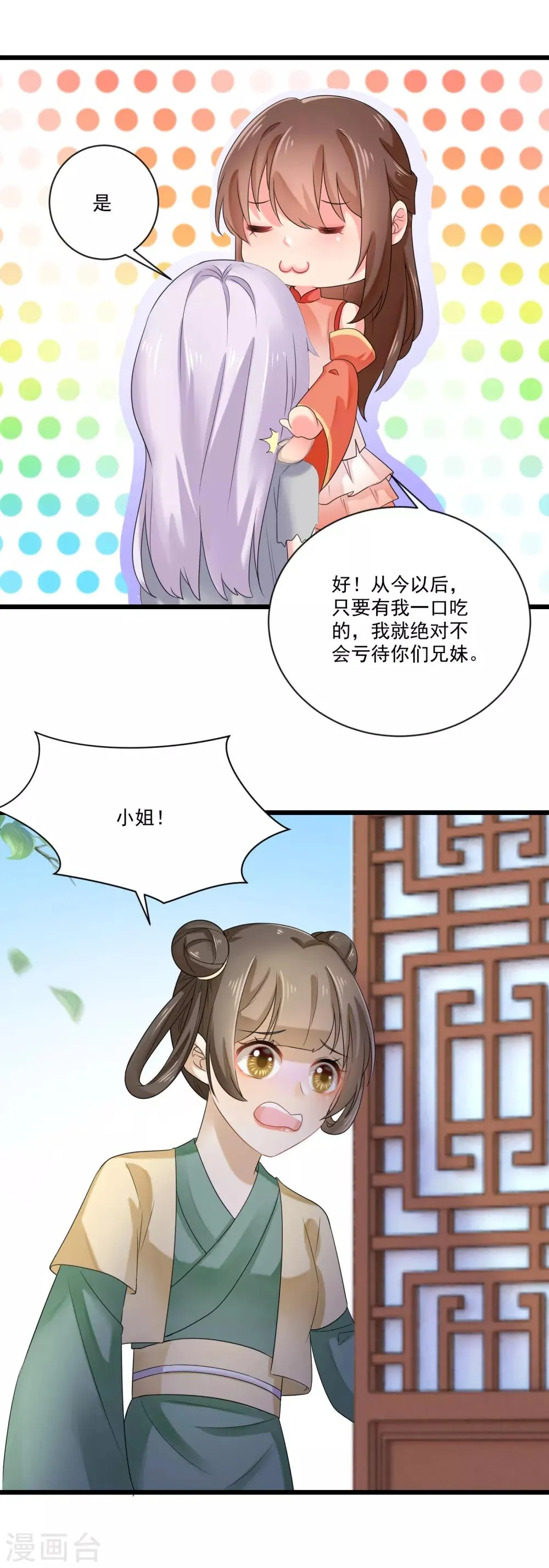 第22话 收获忠心手下两只！ 第14页