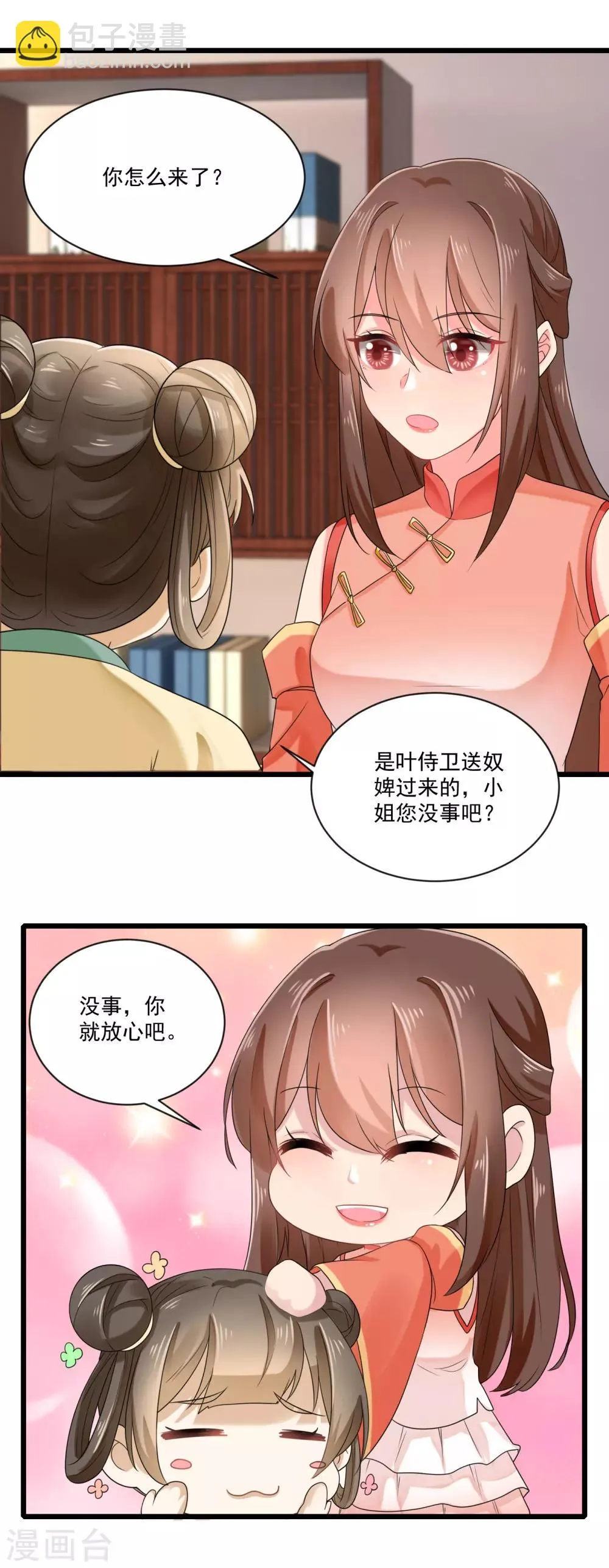 第22话 收获忠心手下两只！ 第15页