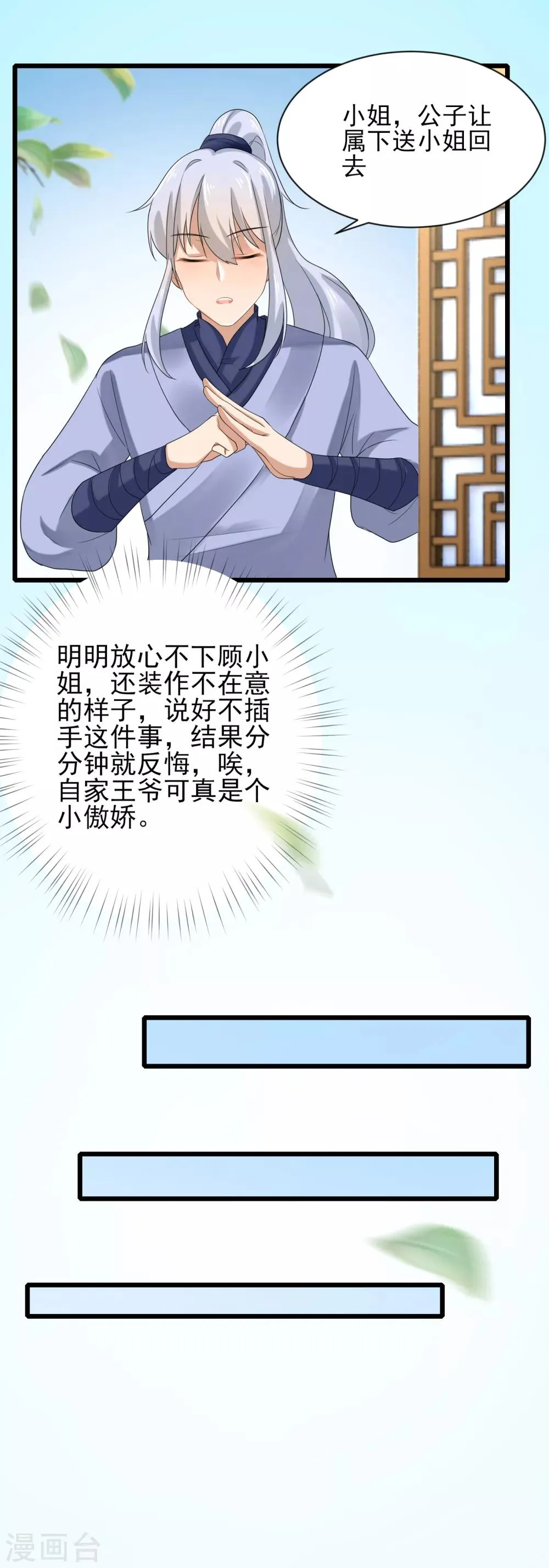第22话 收获忠心手下两只！ 第16页