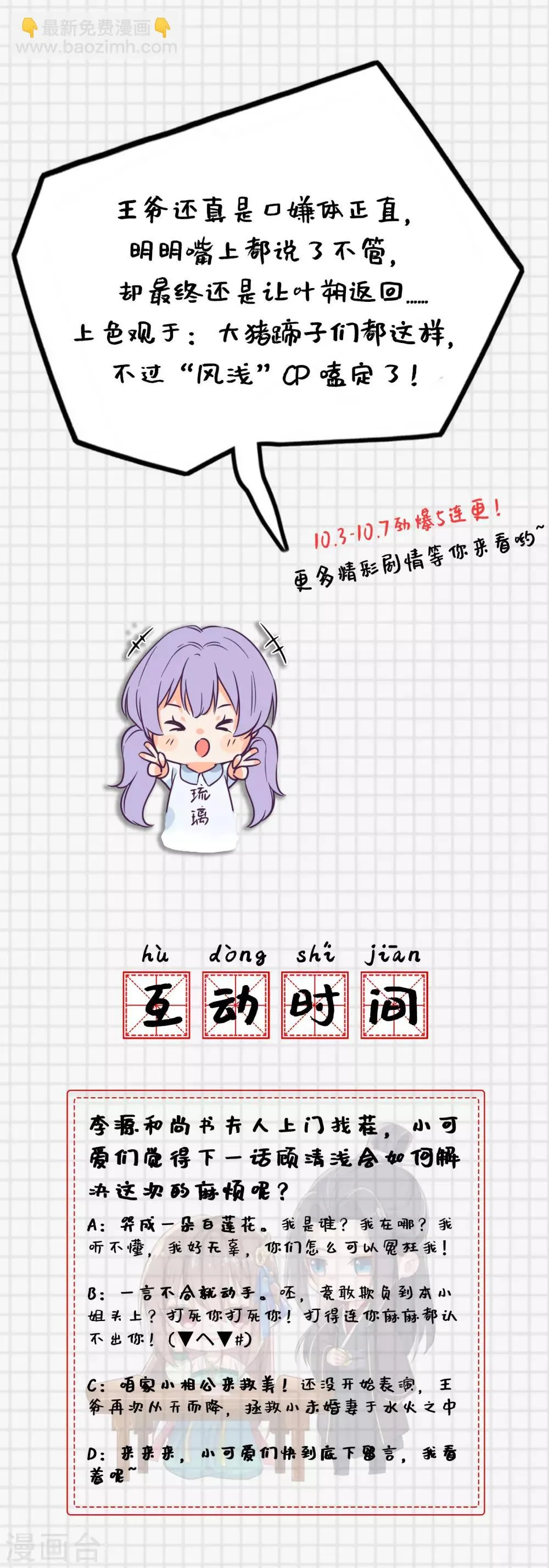 第22话 收获忠心手下两只！ 第21页
