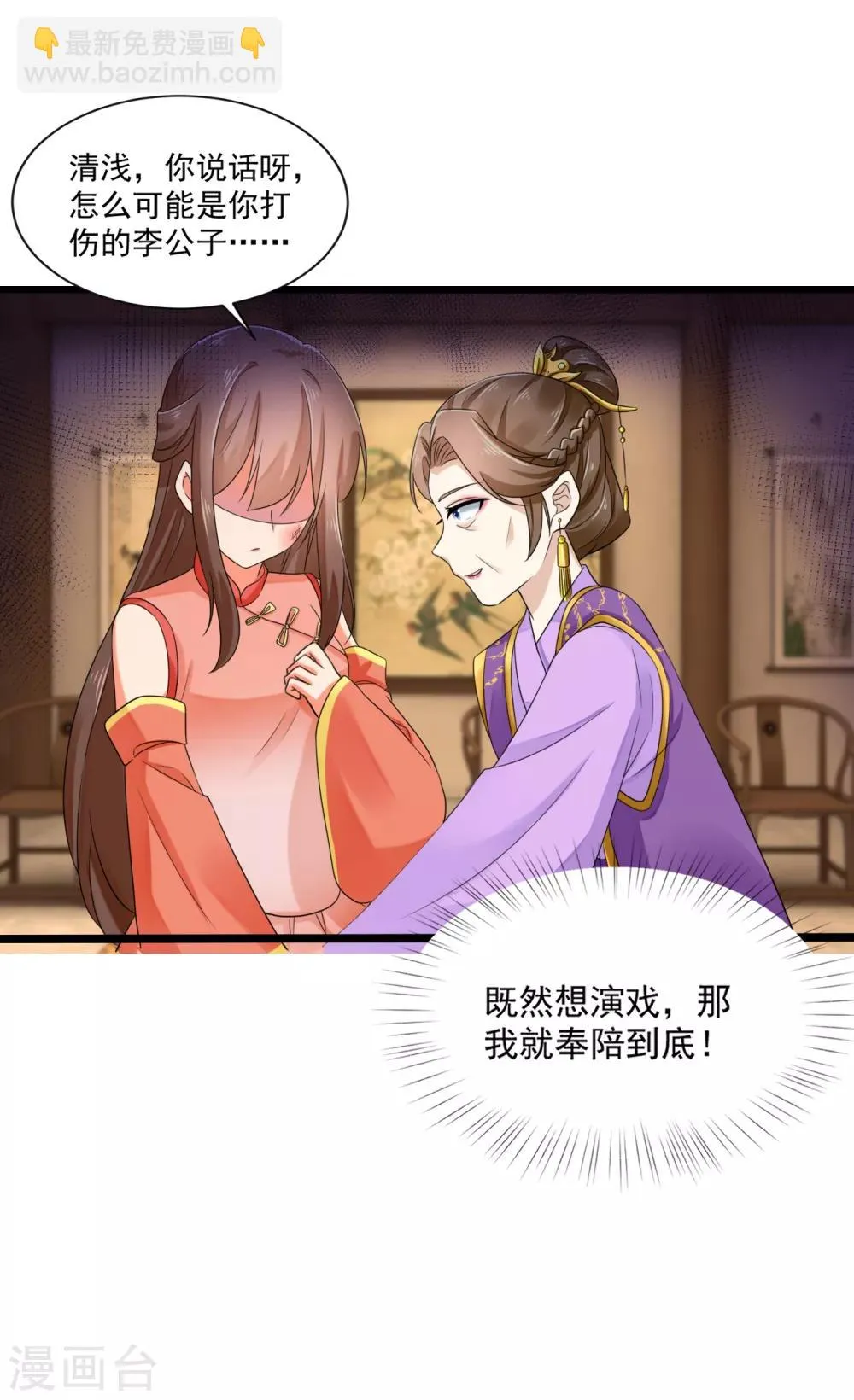 第23话 自辩清白 第3页