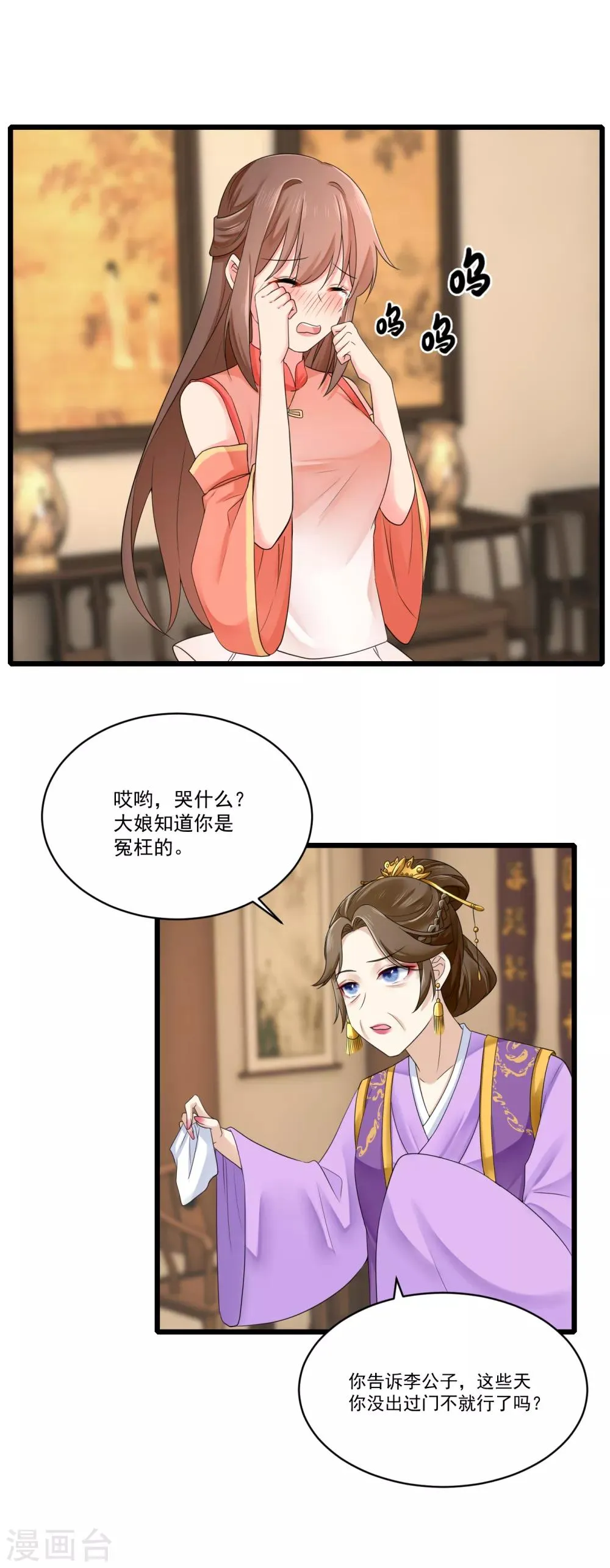 第23话 自辩清白 第4页