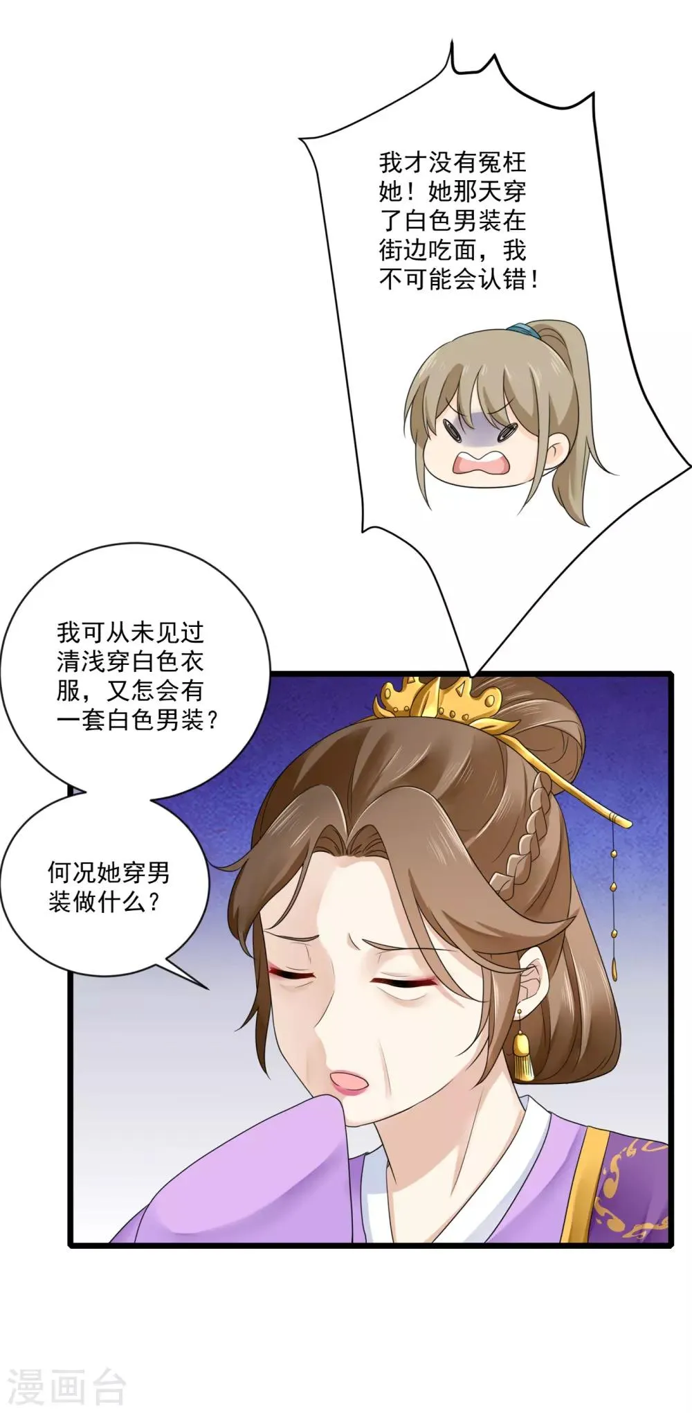 第23话 自辩清白 第5页