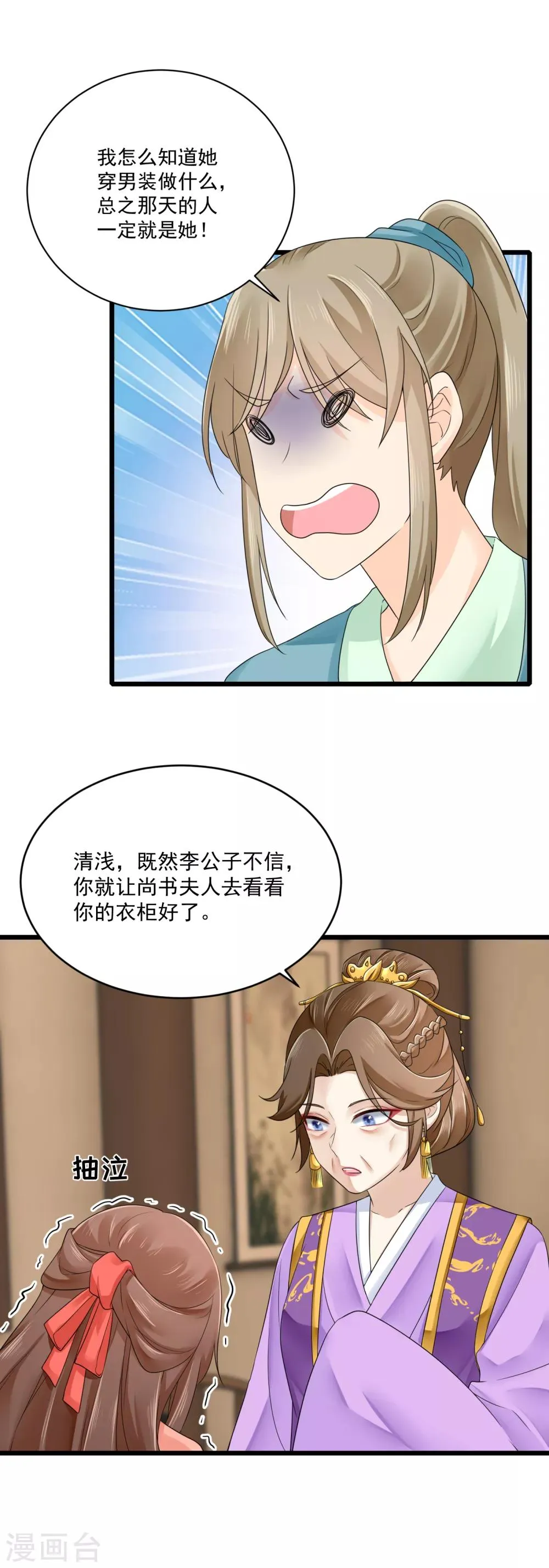 第23话 自辩清白 第6页