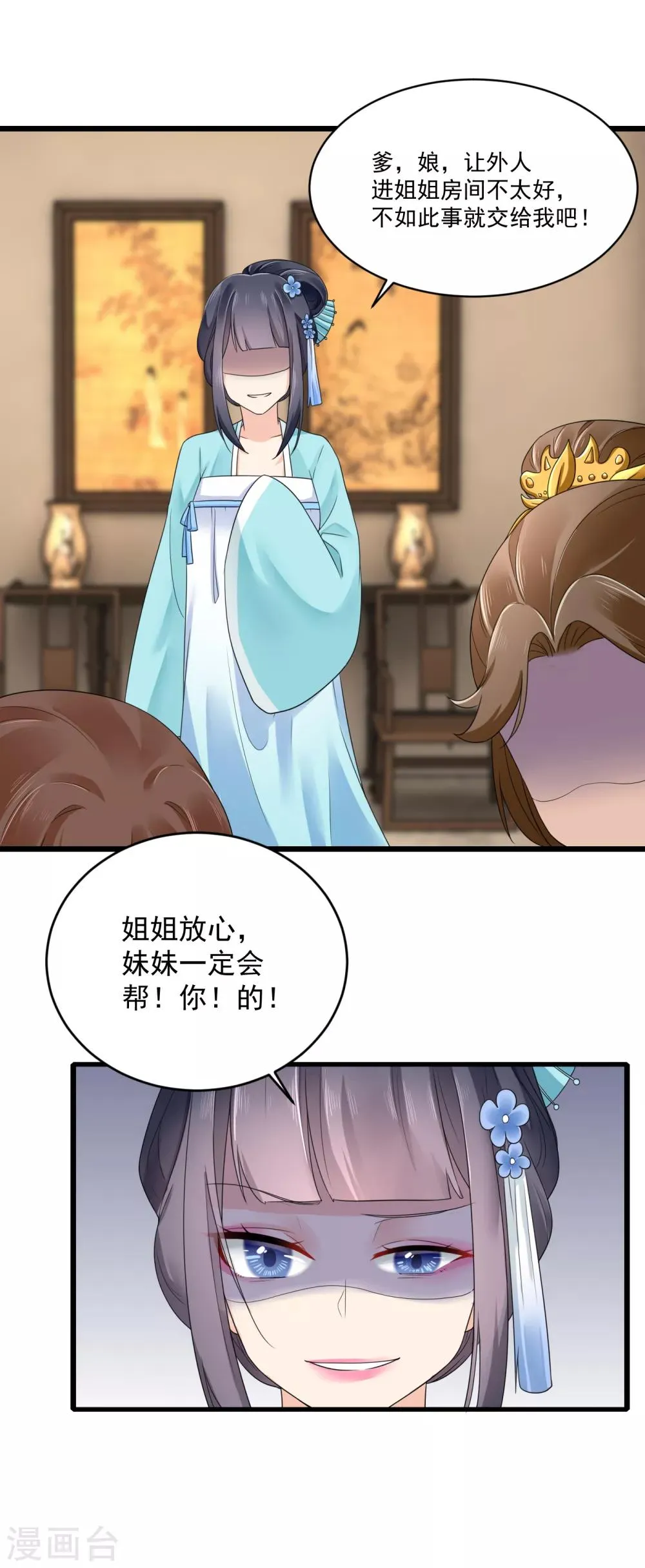 第23话 自辩清白 第7页