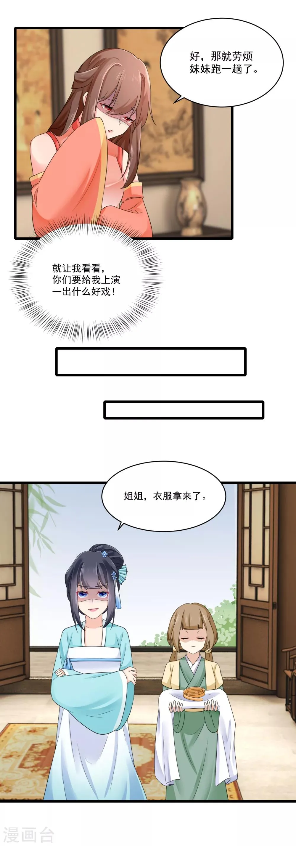 第23话 自辩清白 第8页