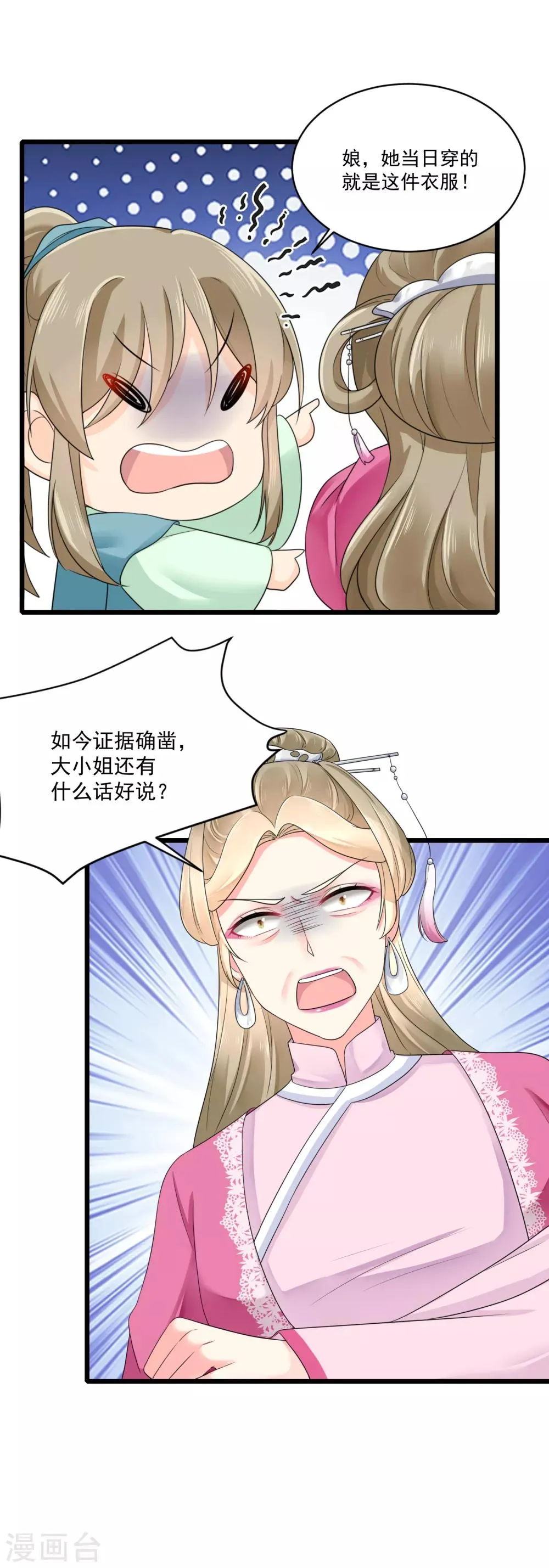 第23话 自辩清白 第9页