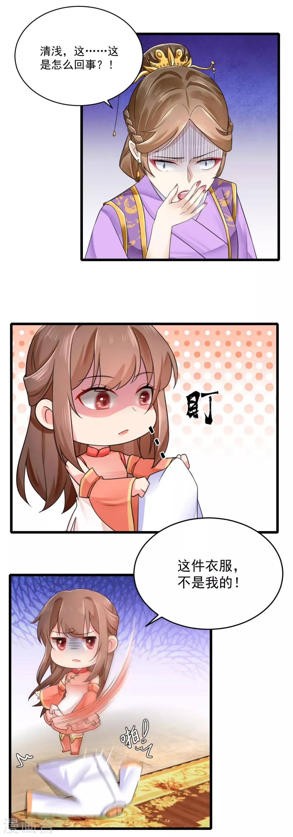 第23话 自辩清白 第10页