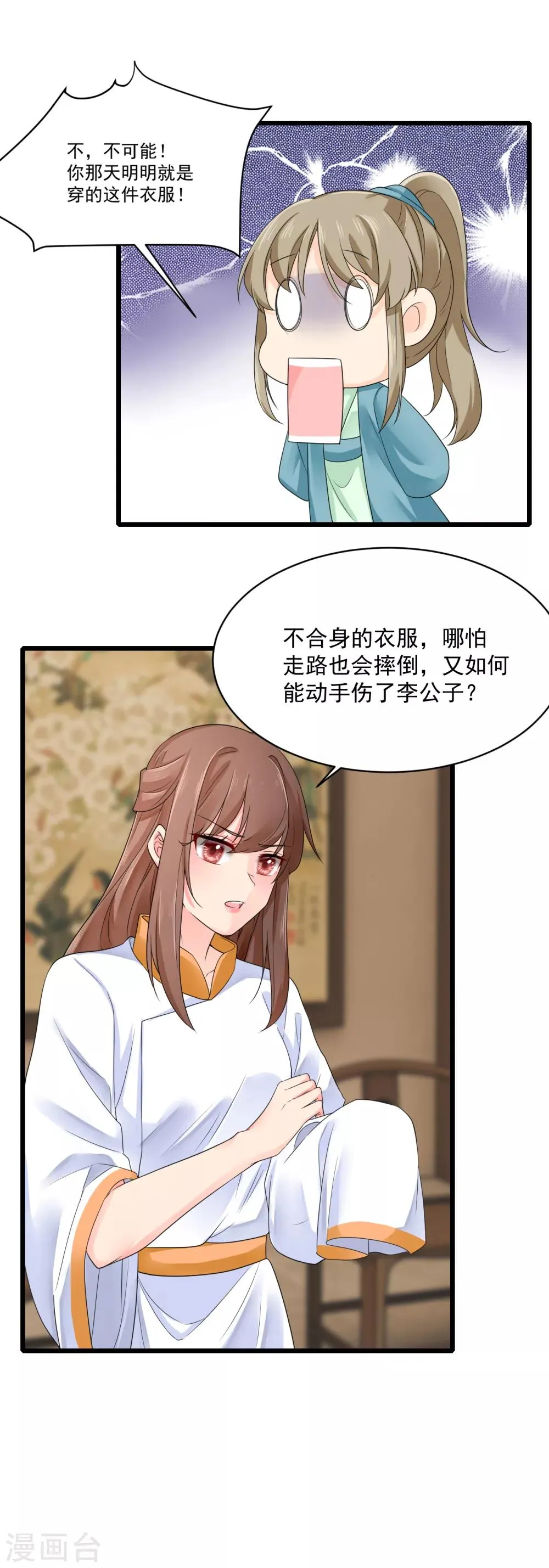 第23话 自辩清白 第13页