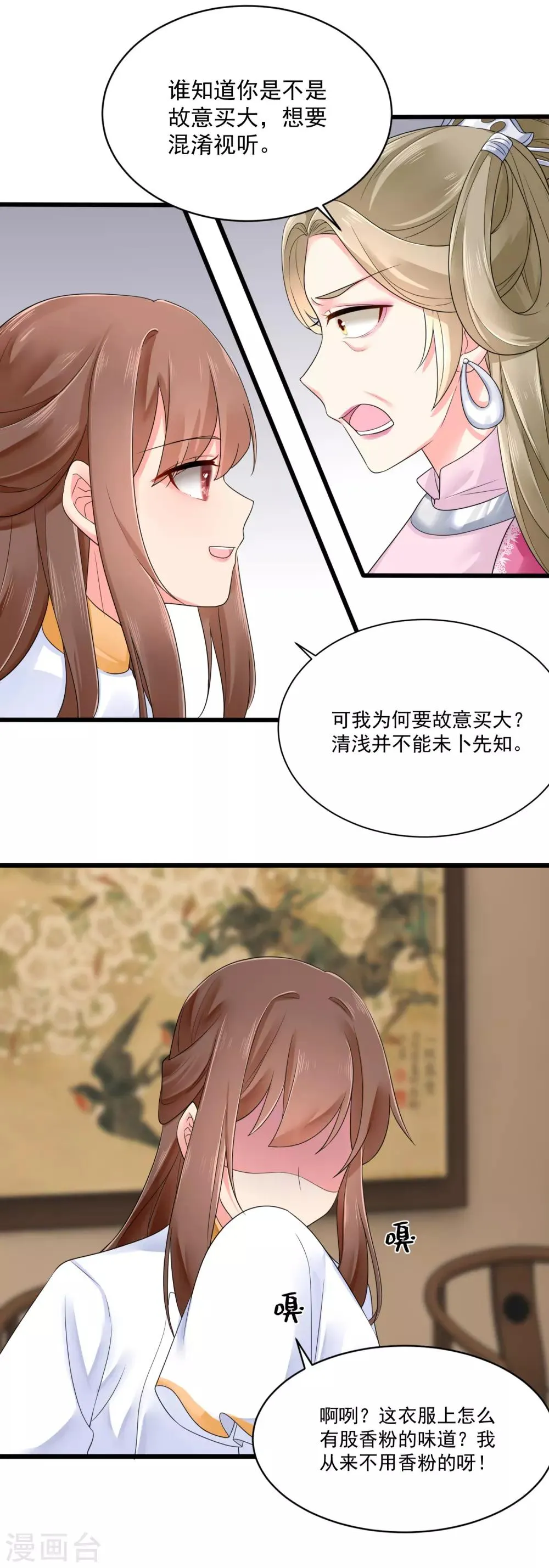第23话 自辩清白 第14页
