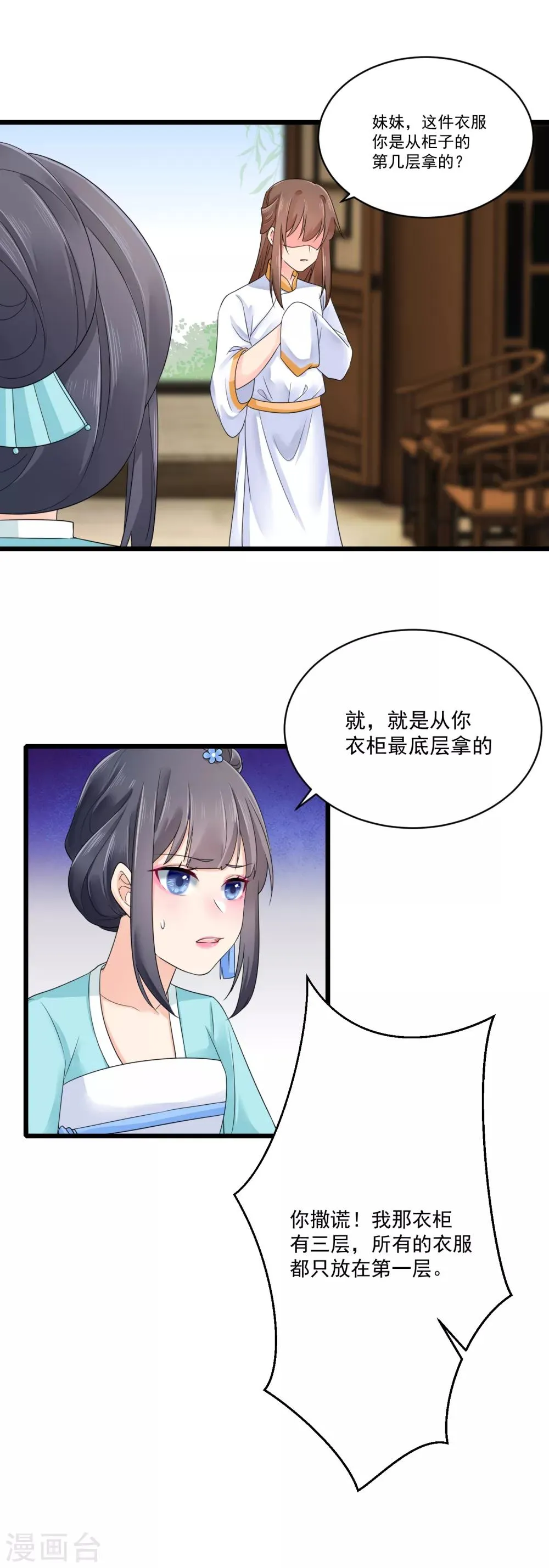 第23话 自辩清白 第15页