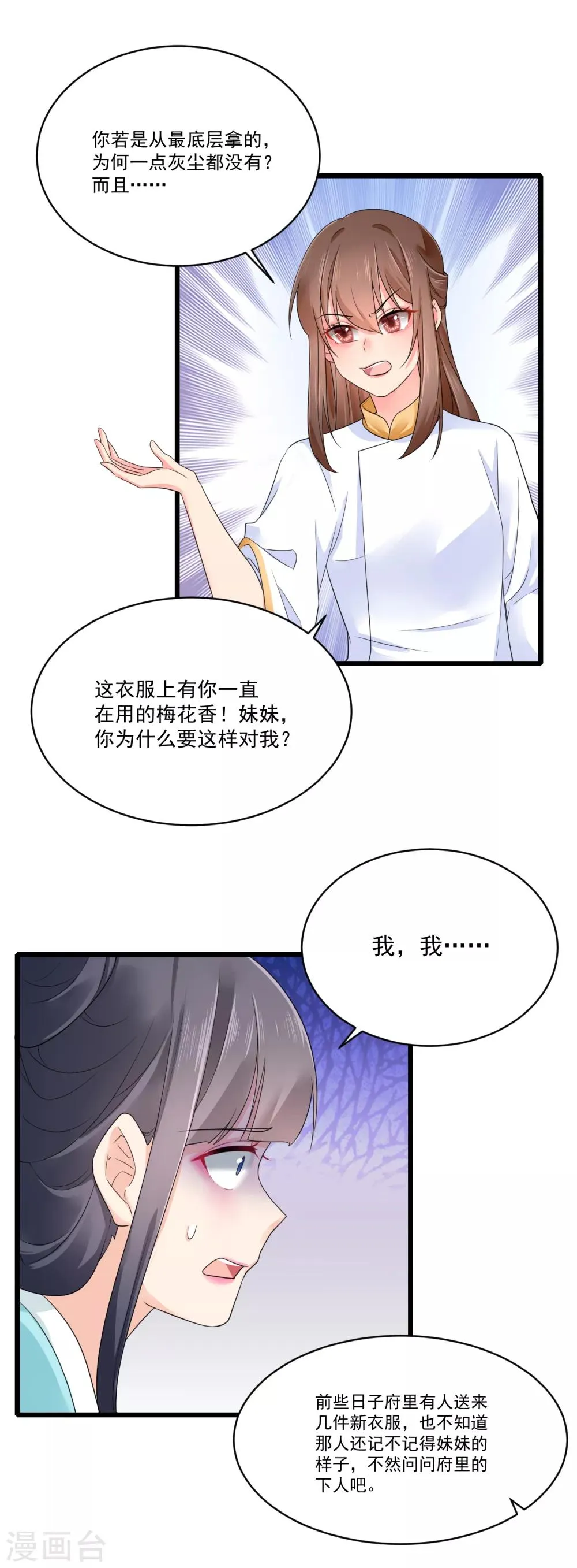 第23话 自辩清白 第16页