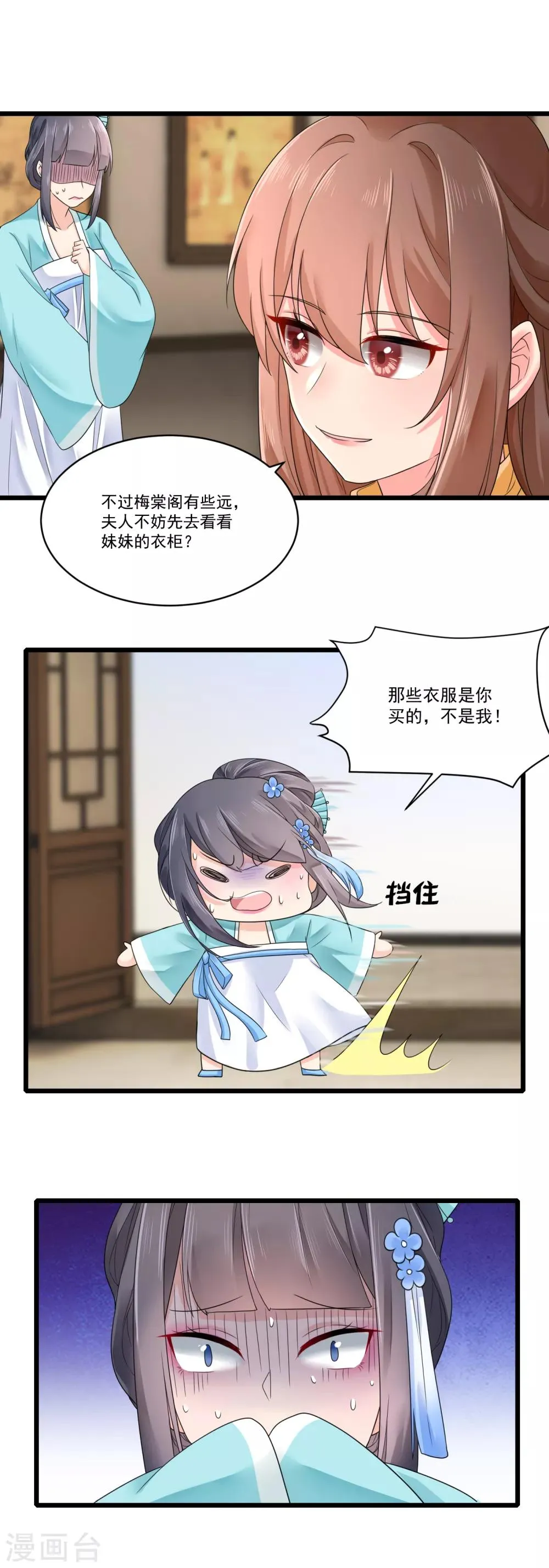 第23话 自辩清白 第18页