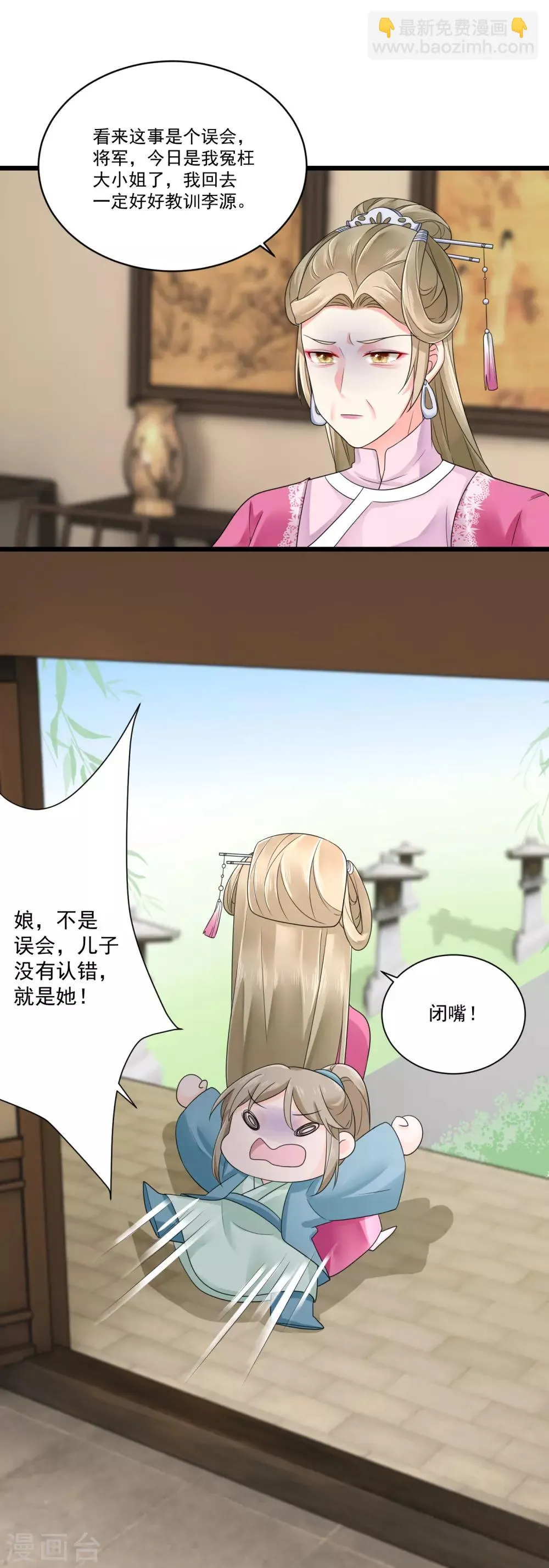 第23话 自辩清白 第19页