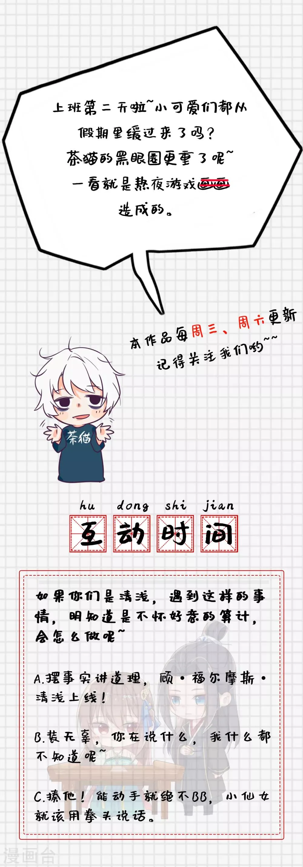 第23话 自辩清白 第20页