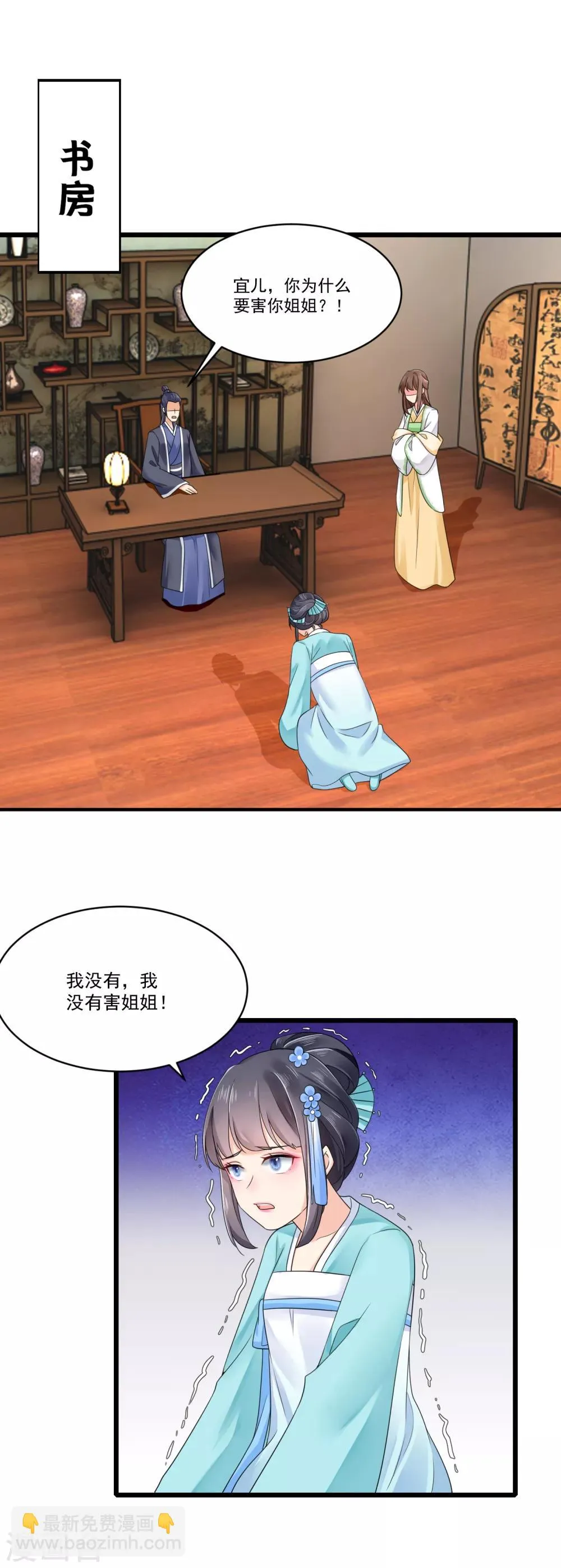第24话 引蛇出洞 第2页