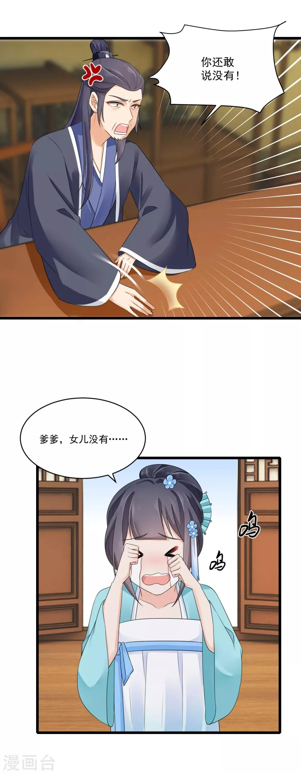 第24话 引蛇出洞 第3页