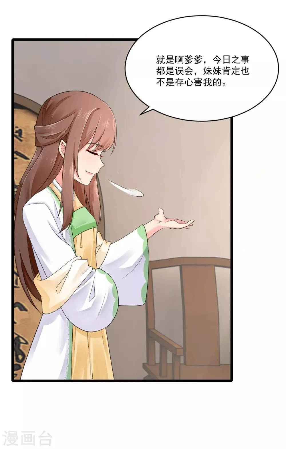 第24话 引蛇出洞 第5页