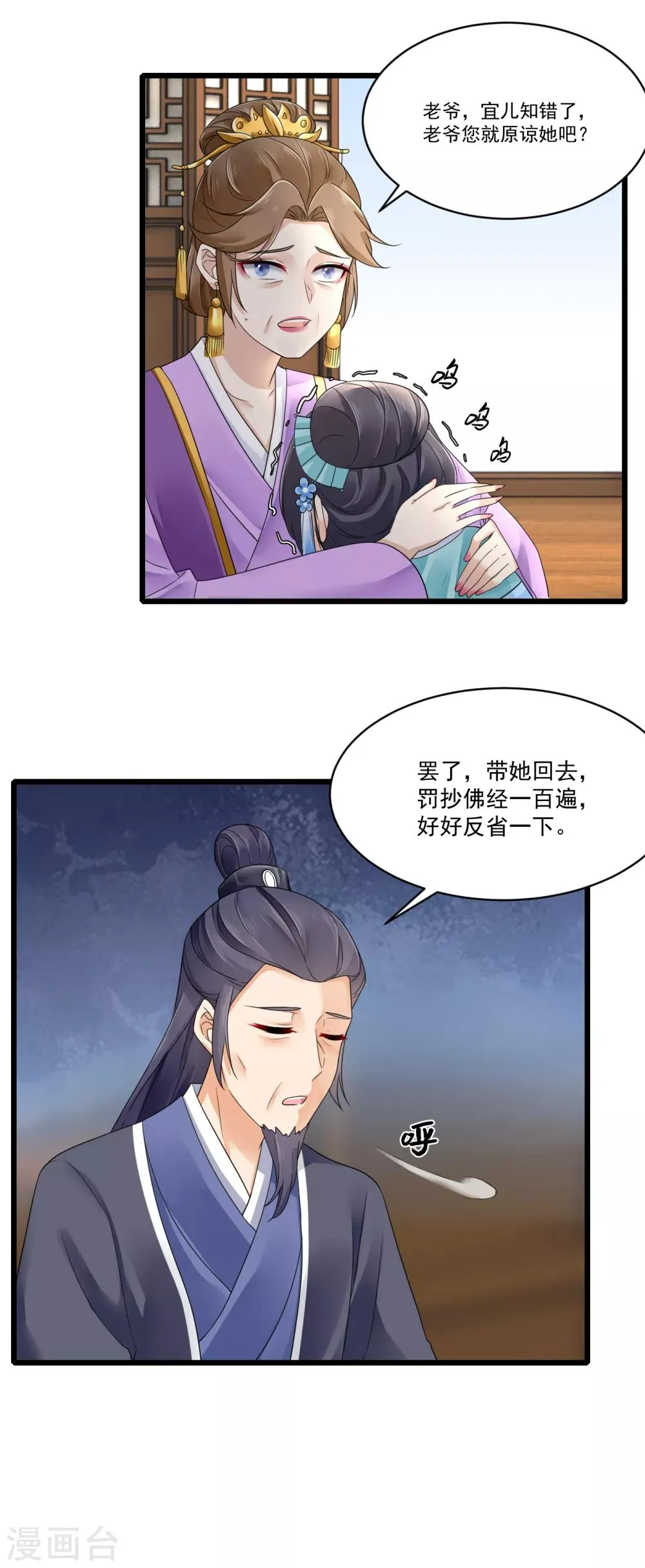 第24话 引蛇出洞 第6页